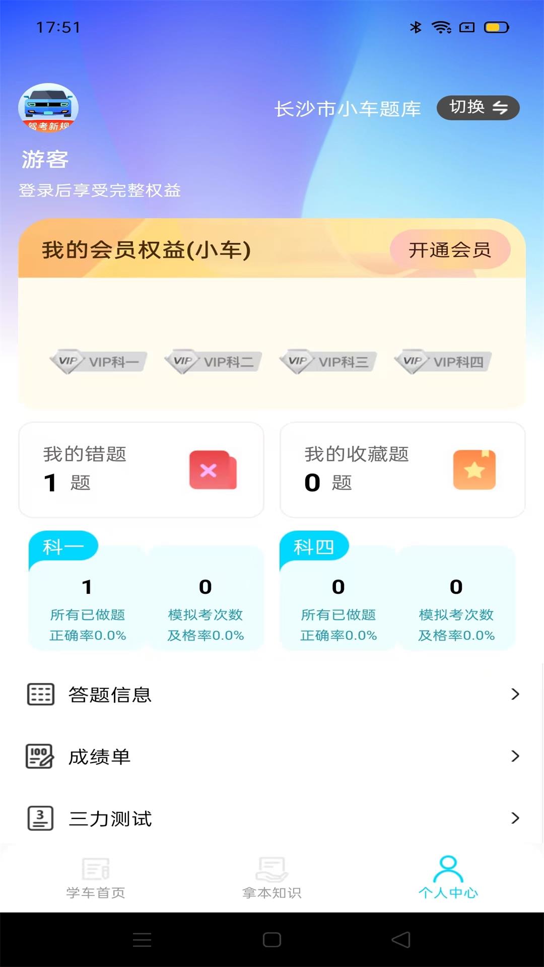 驾考备忘录 截图 4