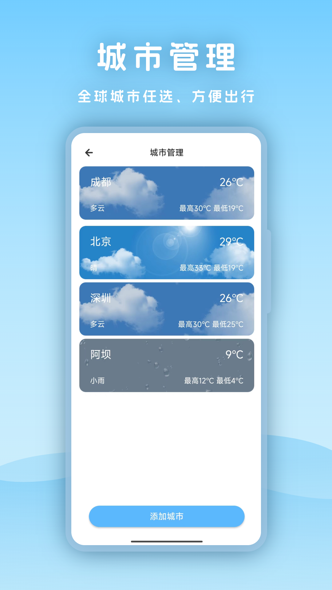 天气 截图 1