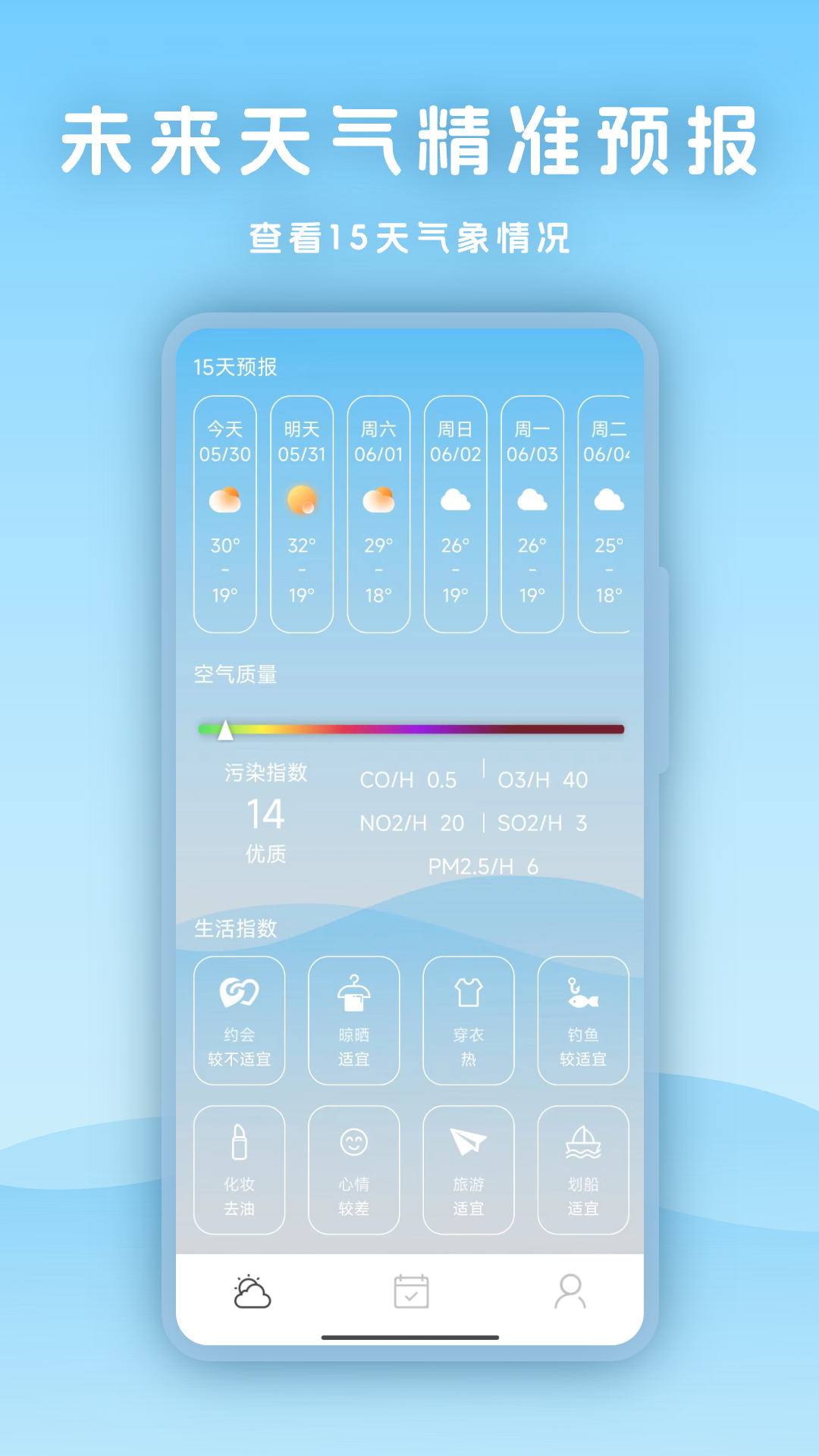 天气 截图 3
