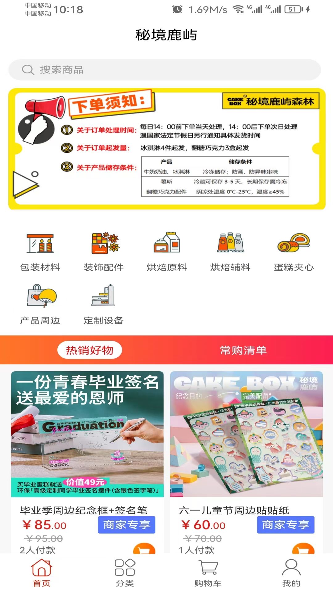 秘境鹿屿 截图 1
