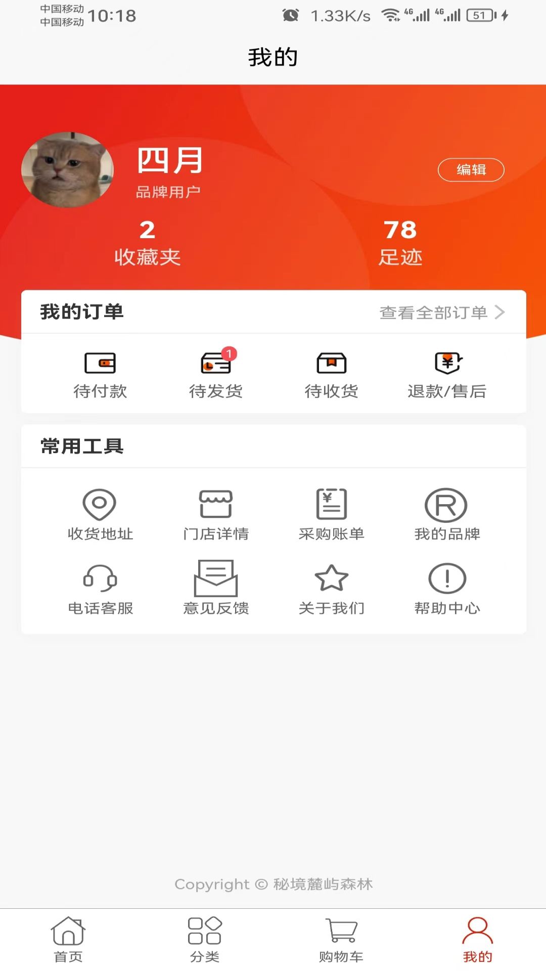 秘境鹿屿 截图 4