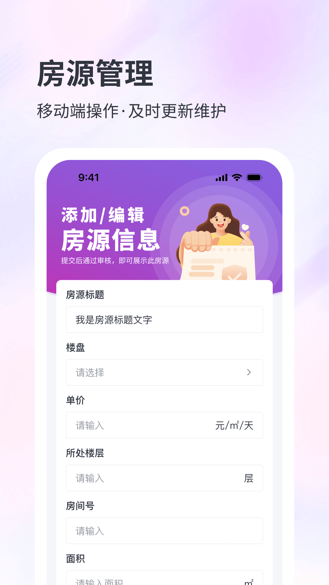 子豹找楼商家端 截图 3