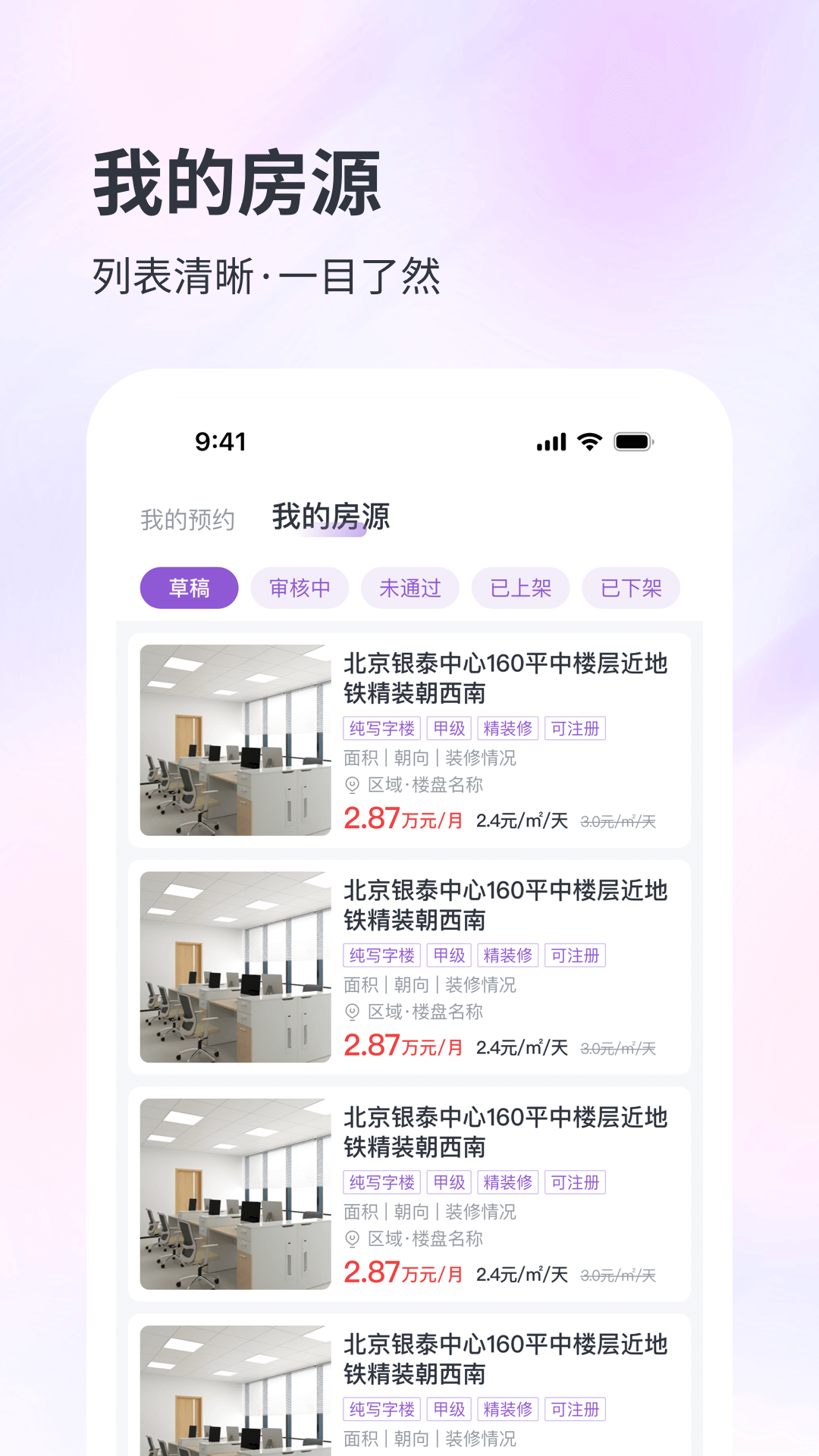 子豹找楼商家端 截图 4