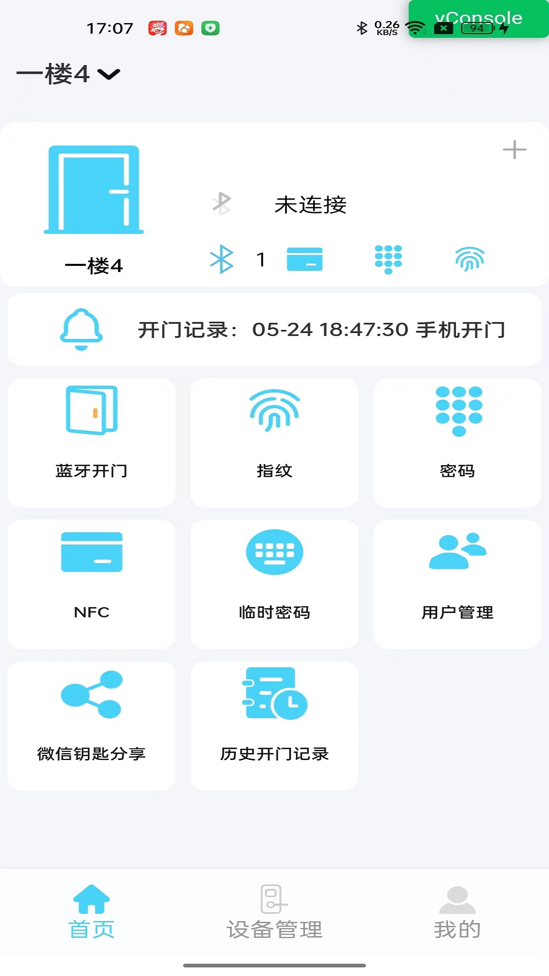 一品锁 截图 1