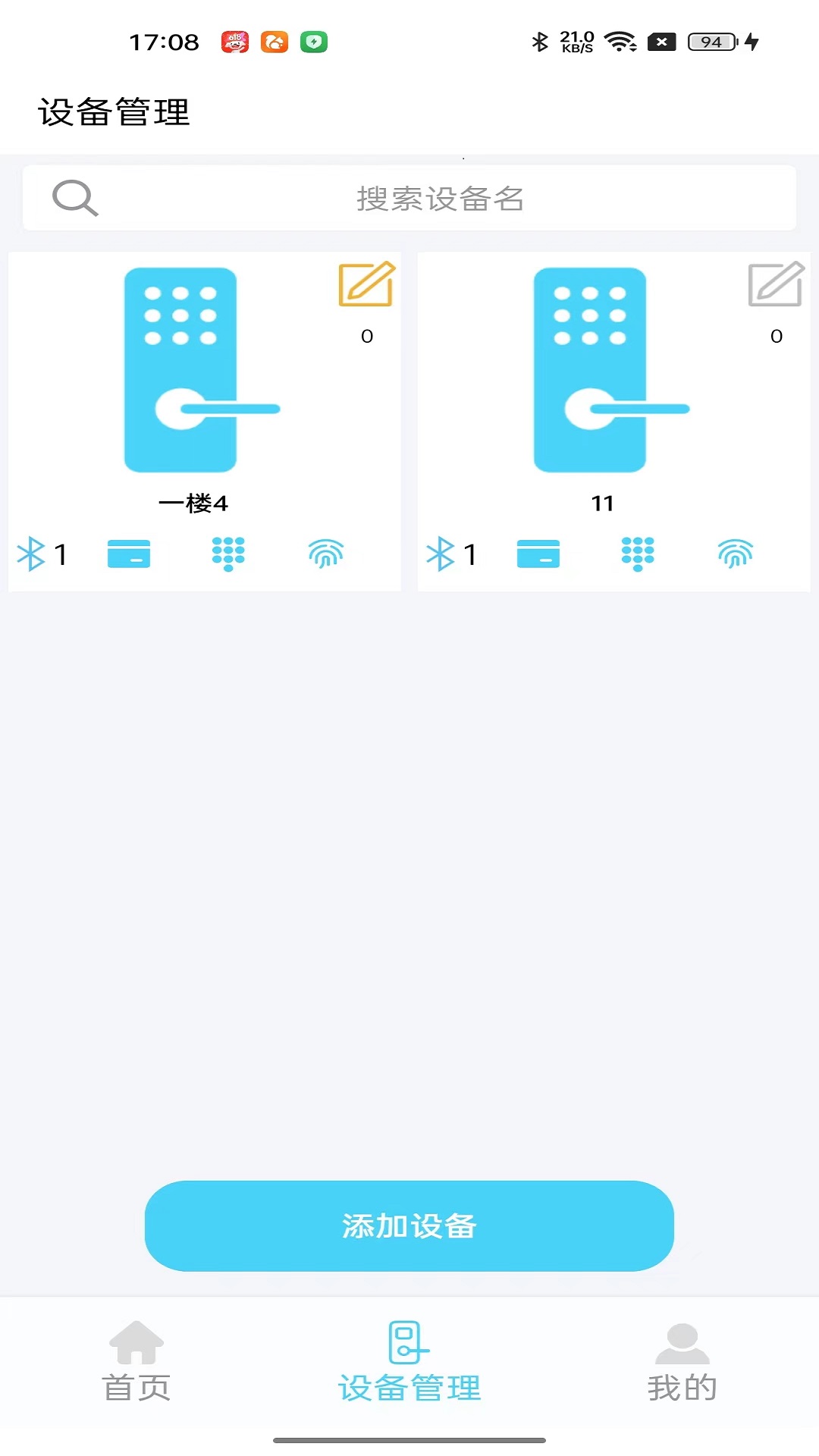 一品锁 截图 2