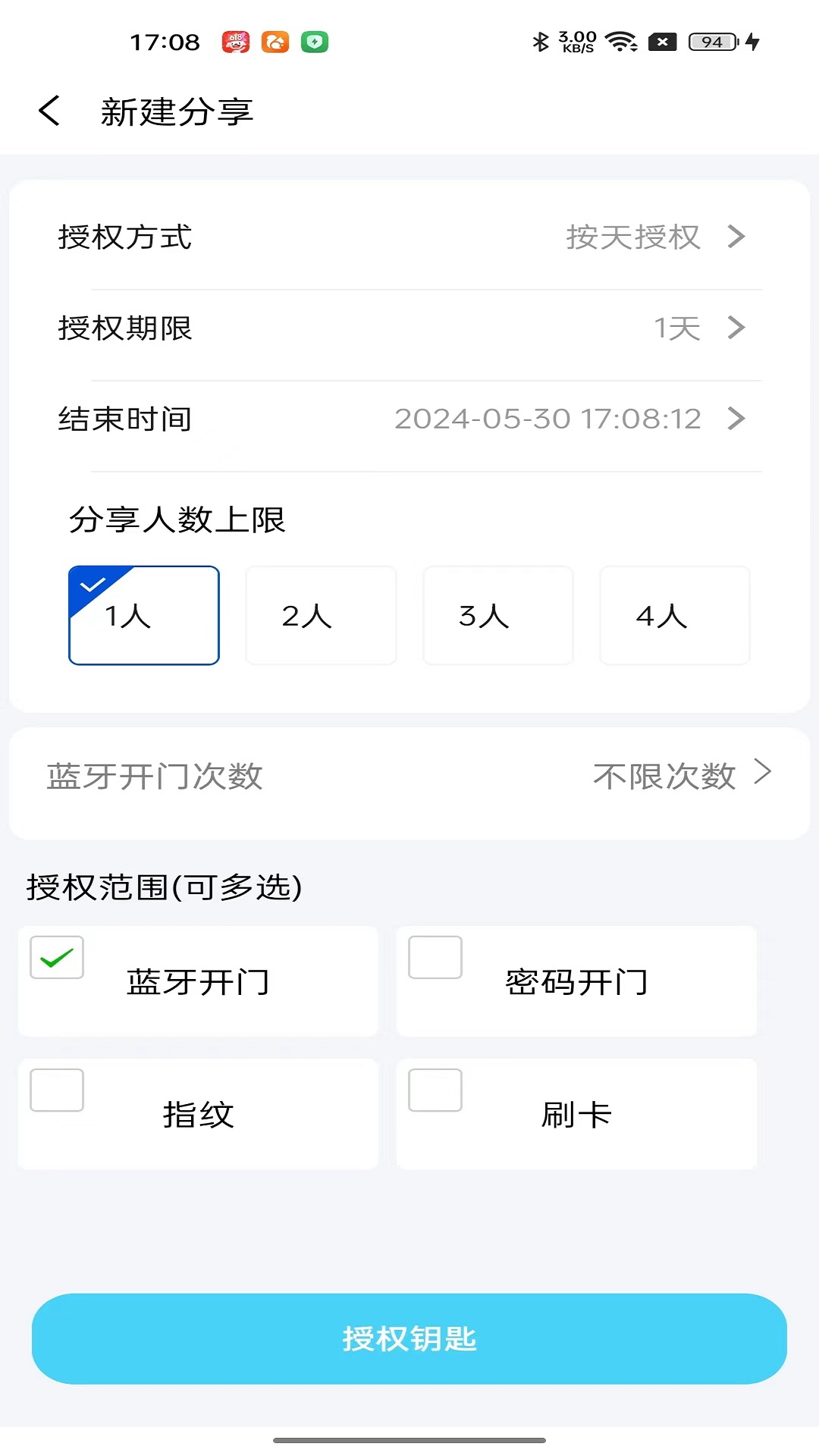 一品锁 截图 3