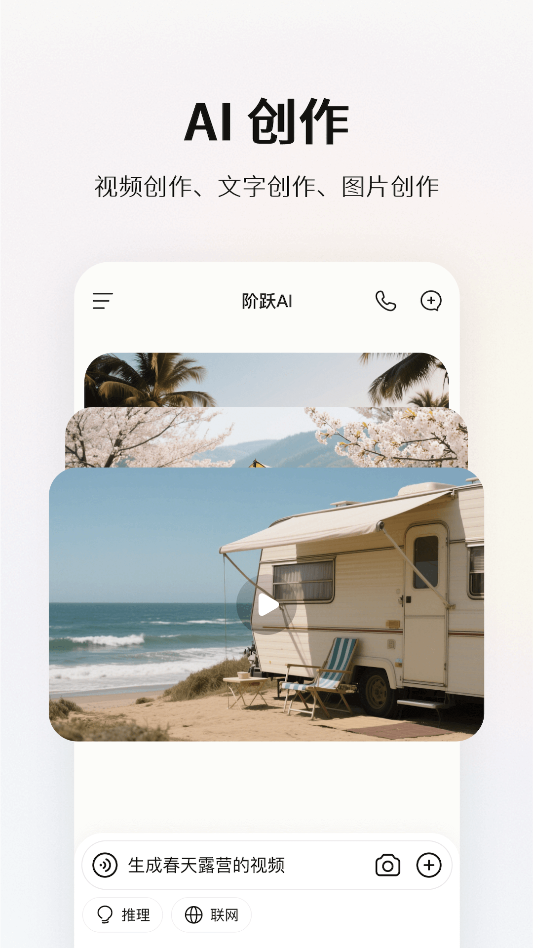阶跃AI 截图 2