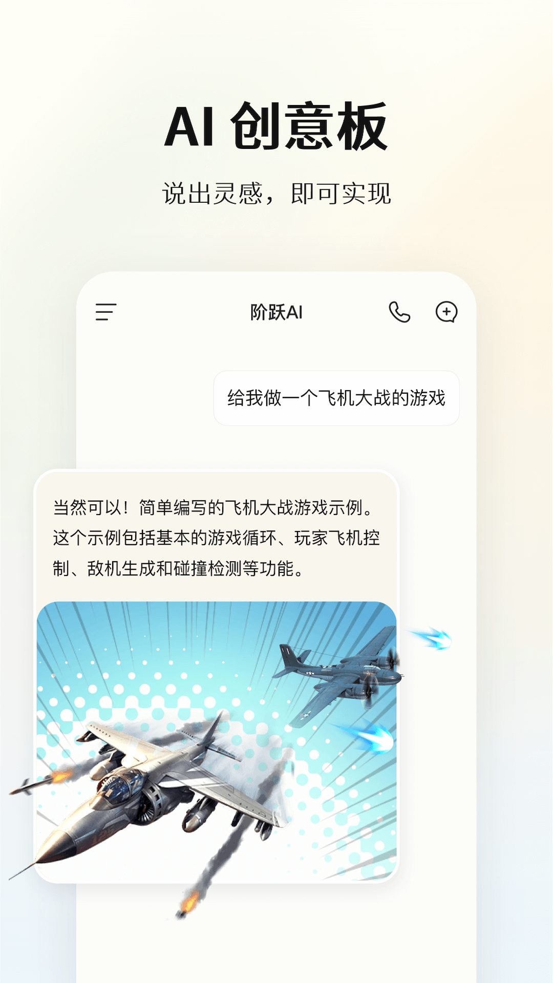 阶跃AI 截图 3