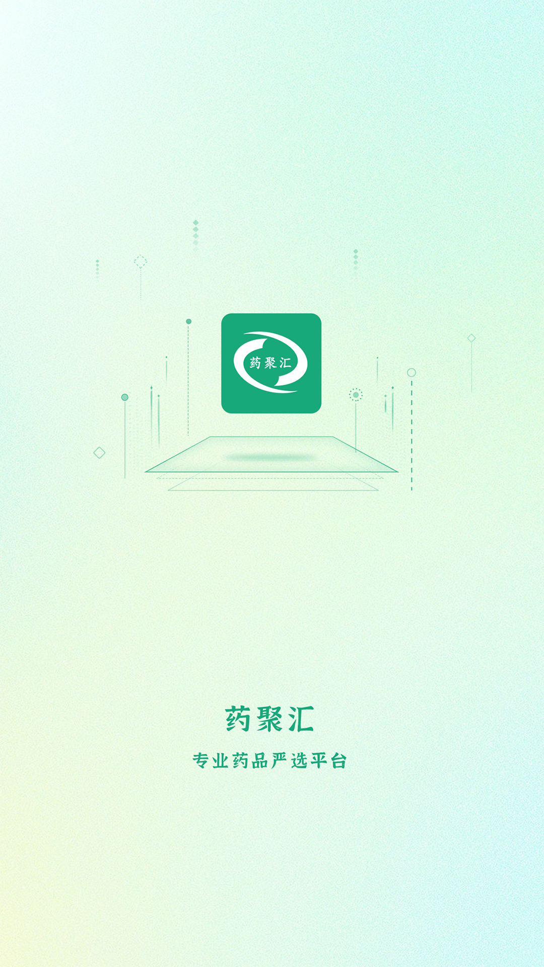 药聚汇 截图 1
