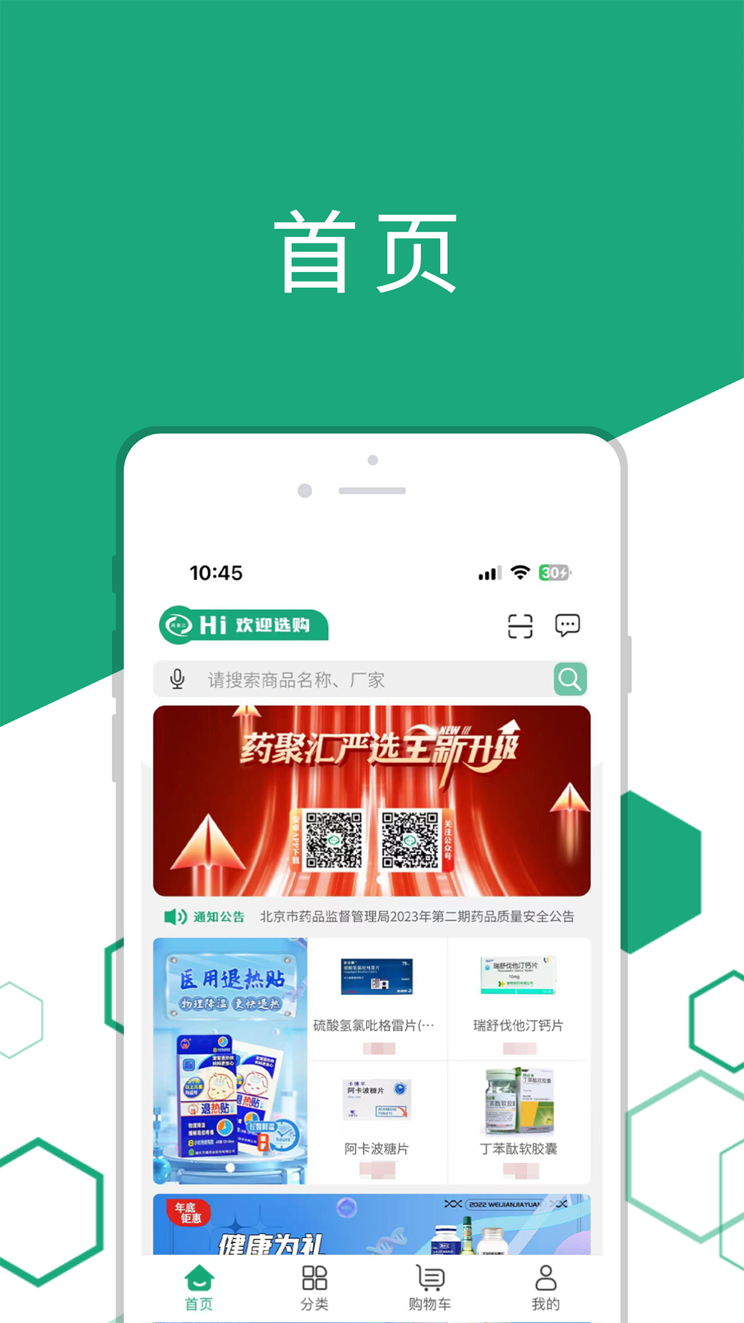 药聚汇 截图 2