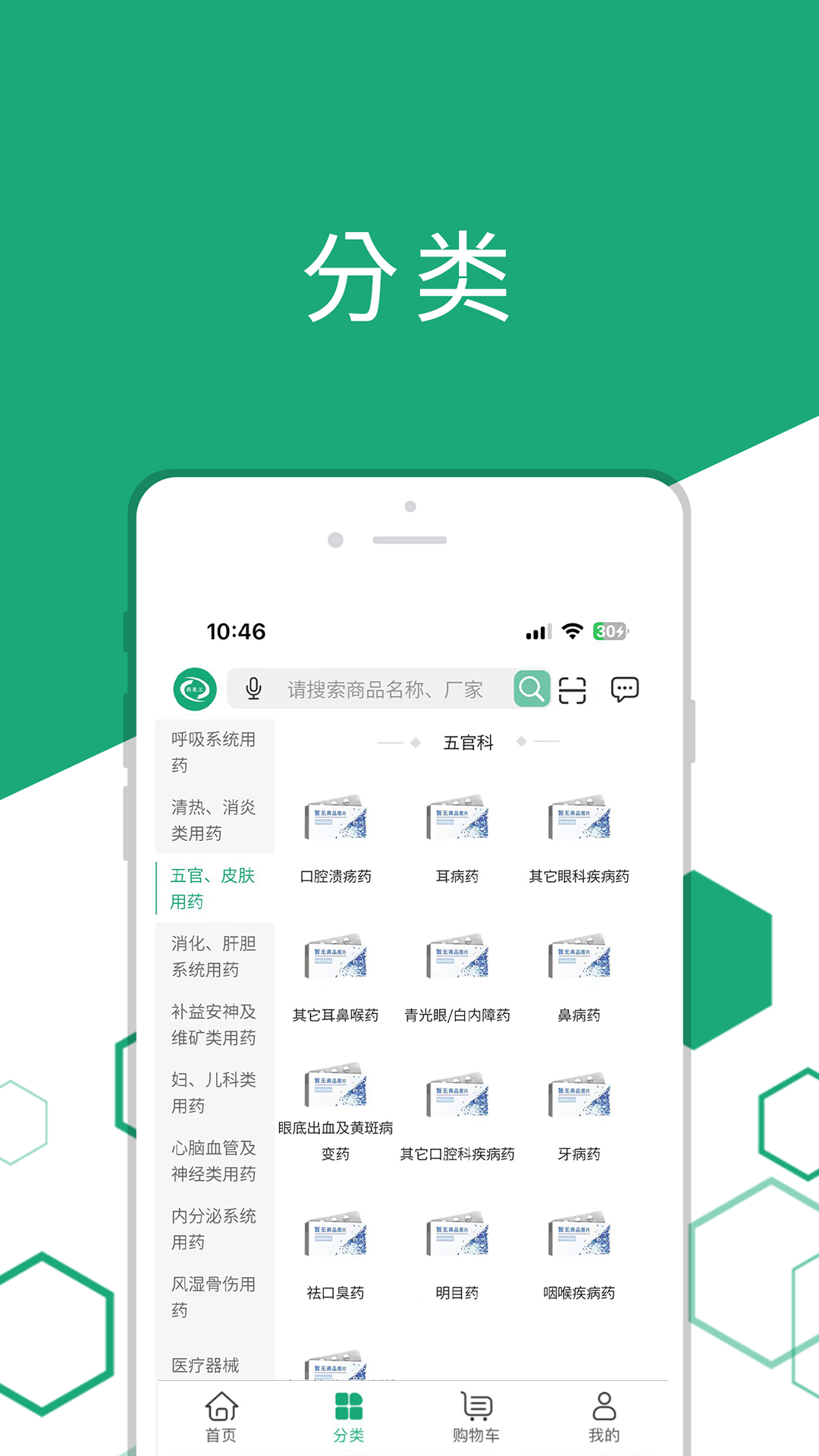 药聚汇 截图 3