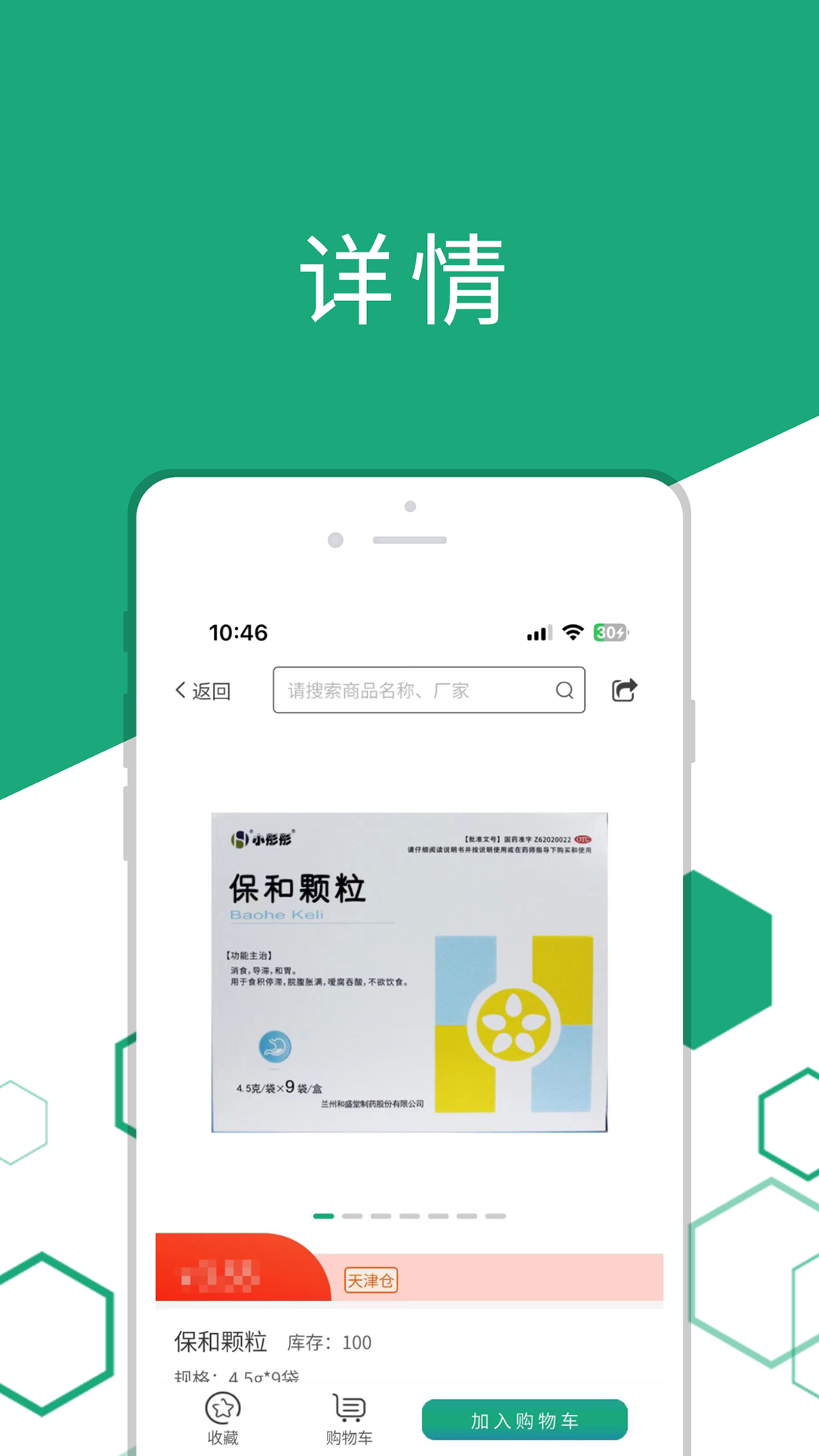 药聚汇 截图 5