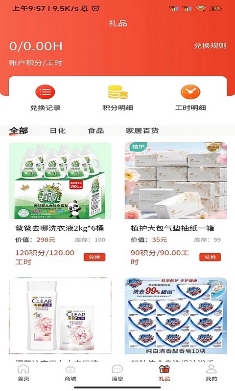 善于善行 截图 2