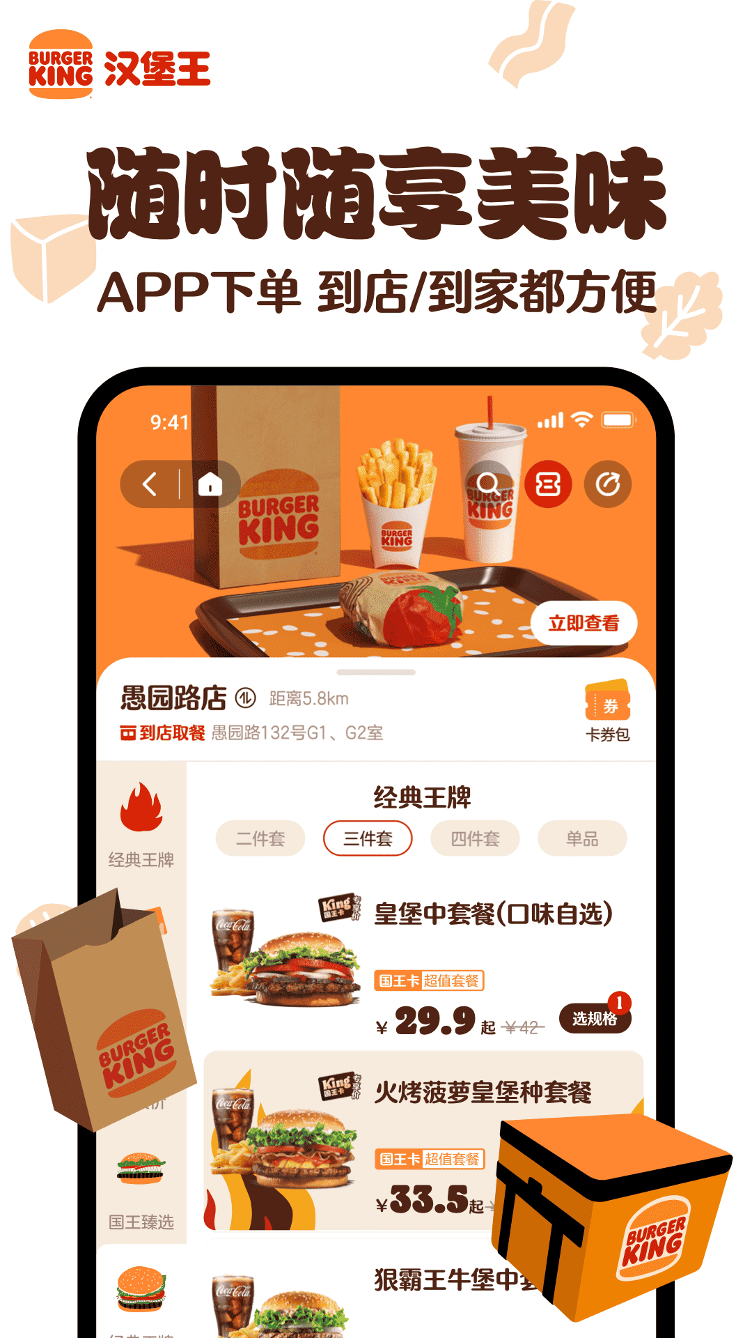 汉堡王中国 截图 1