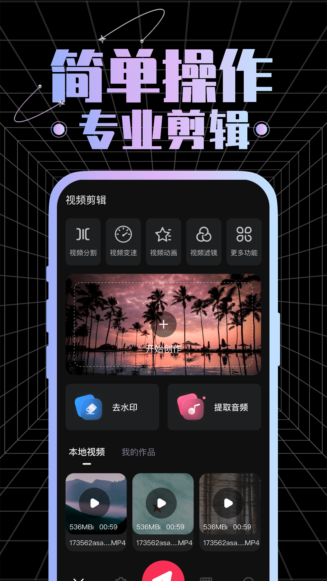 视频剪辑专家 截图 2