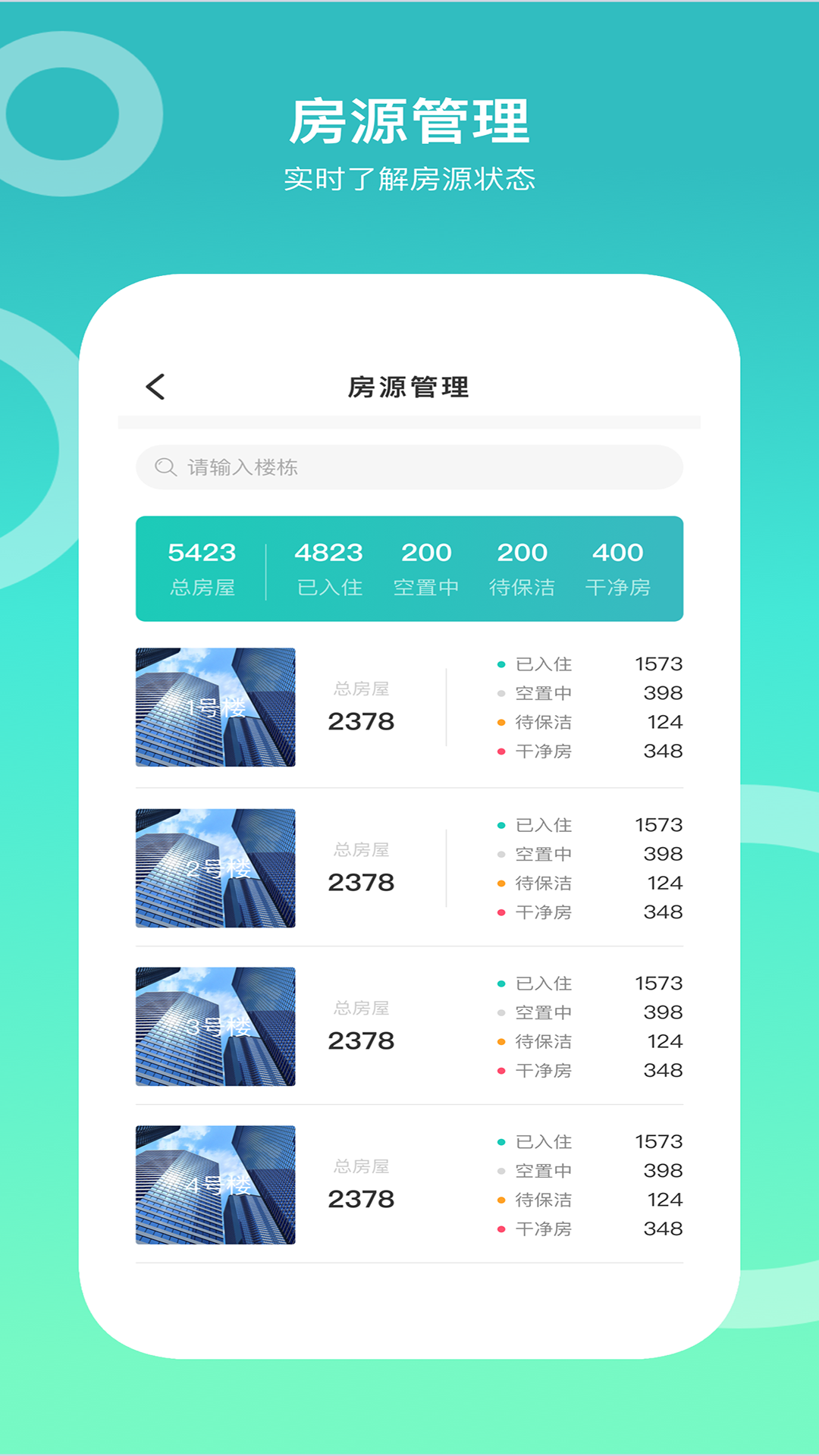 城轨曦寓员工端 截图 2