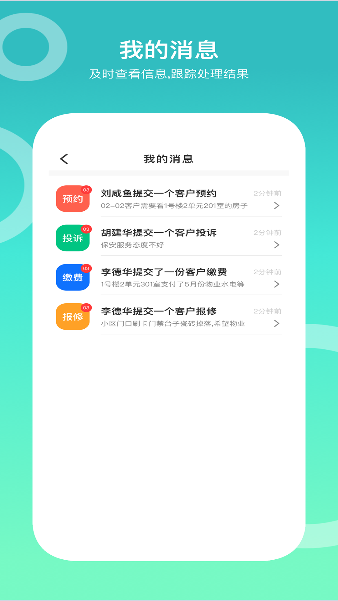 城轨曦寓员工端 截图 3