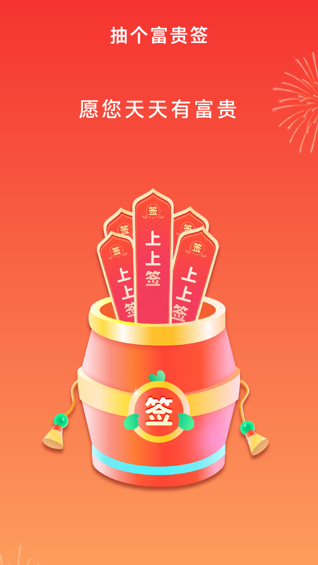 天天点富贵 截图 2