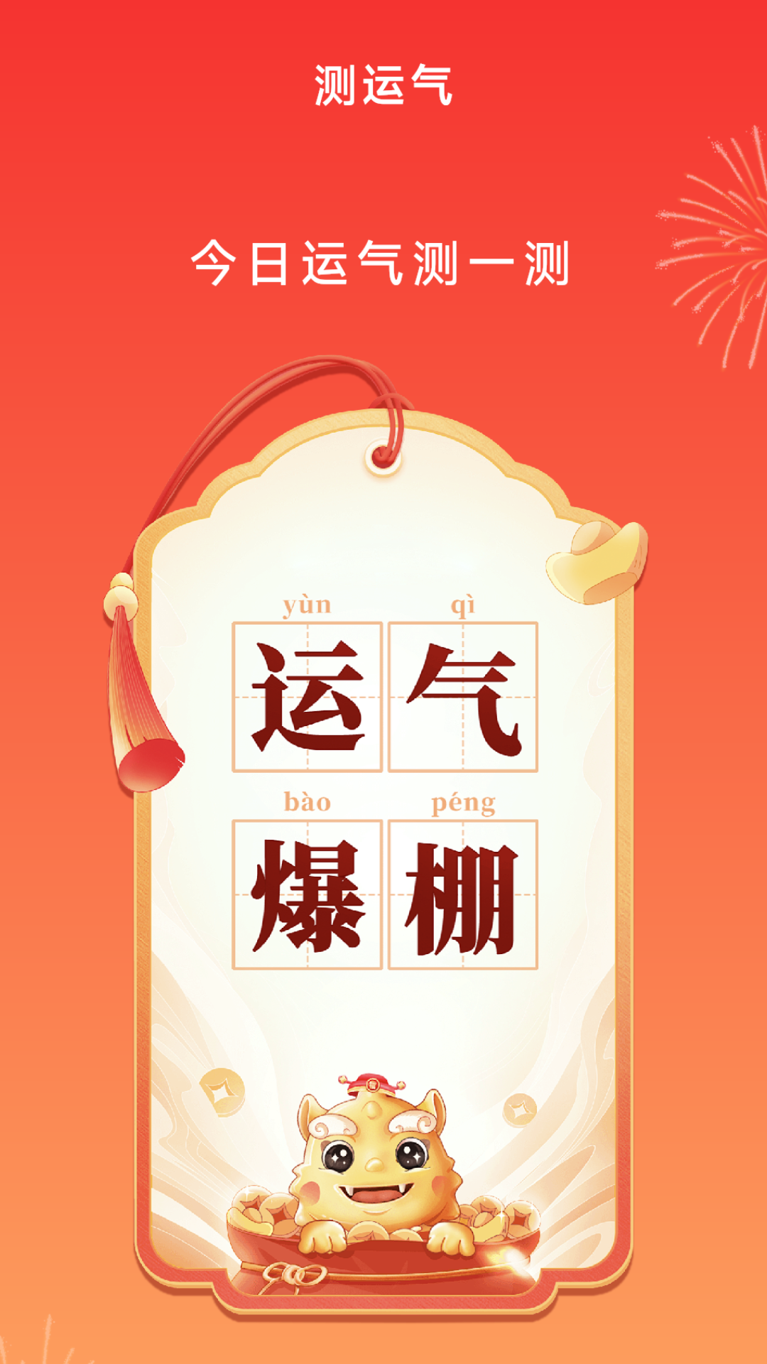 天天点富贵 截图 3