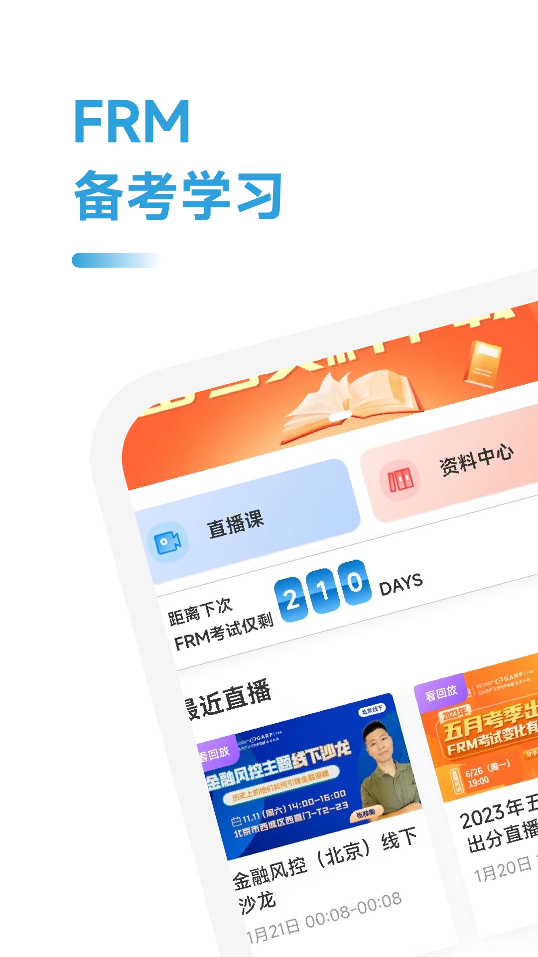 FRM备考跟我学 截图 1