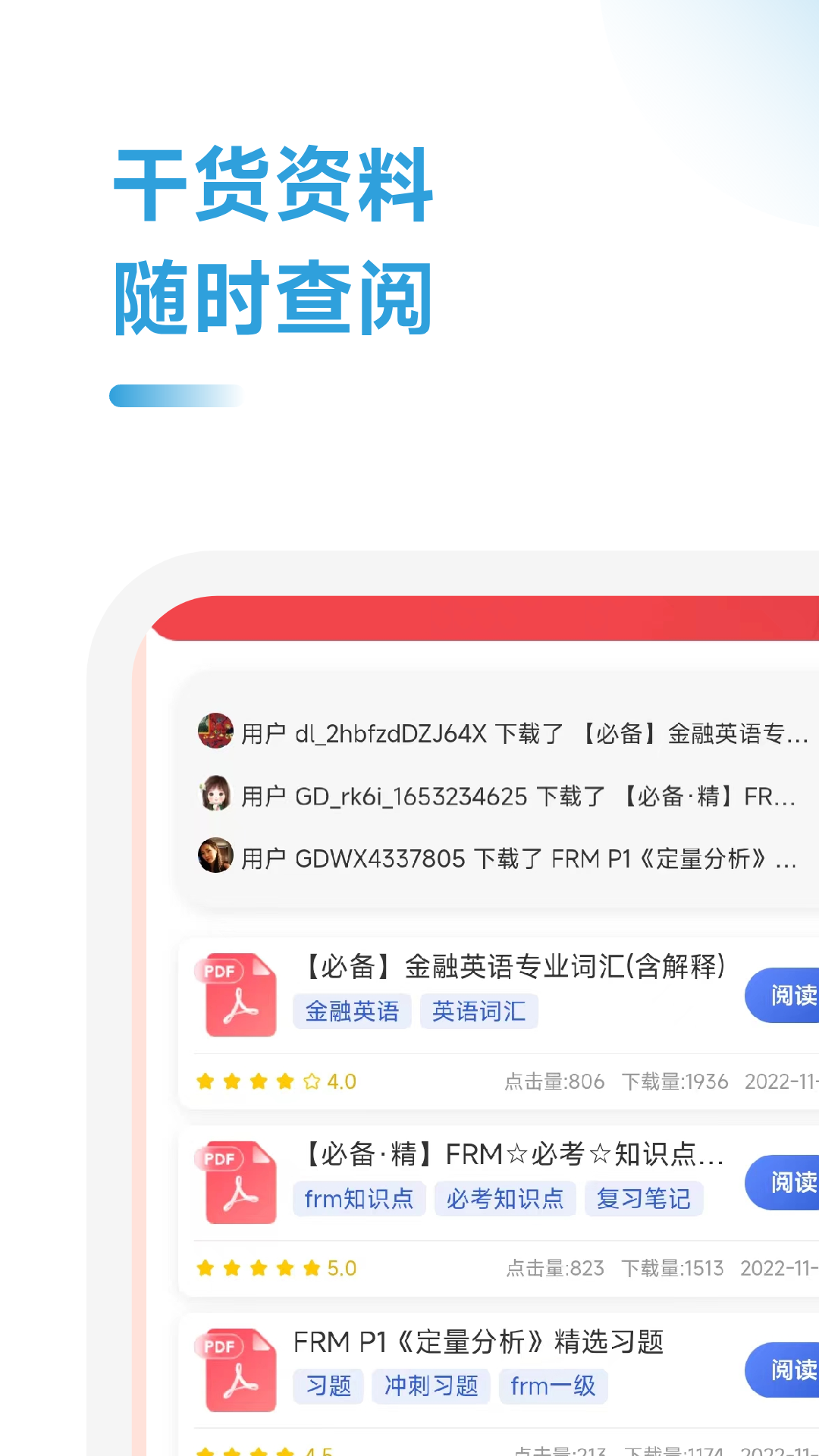 FRM备考跟我学 截图 3