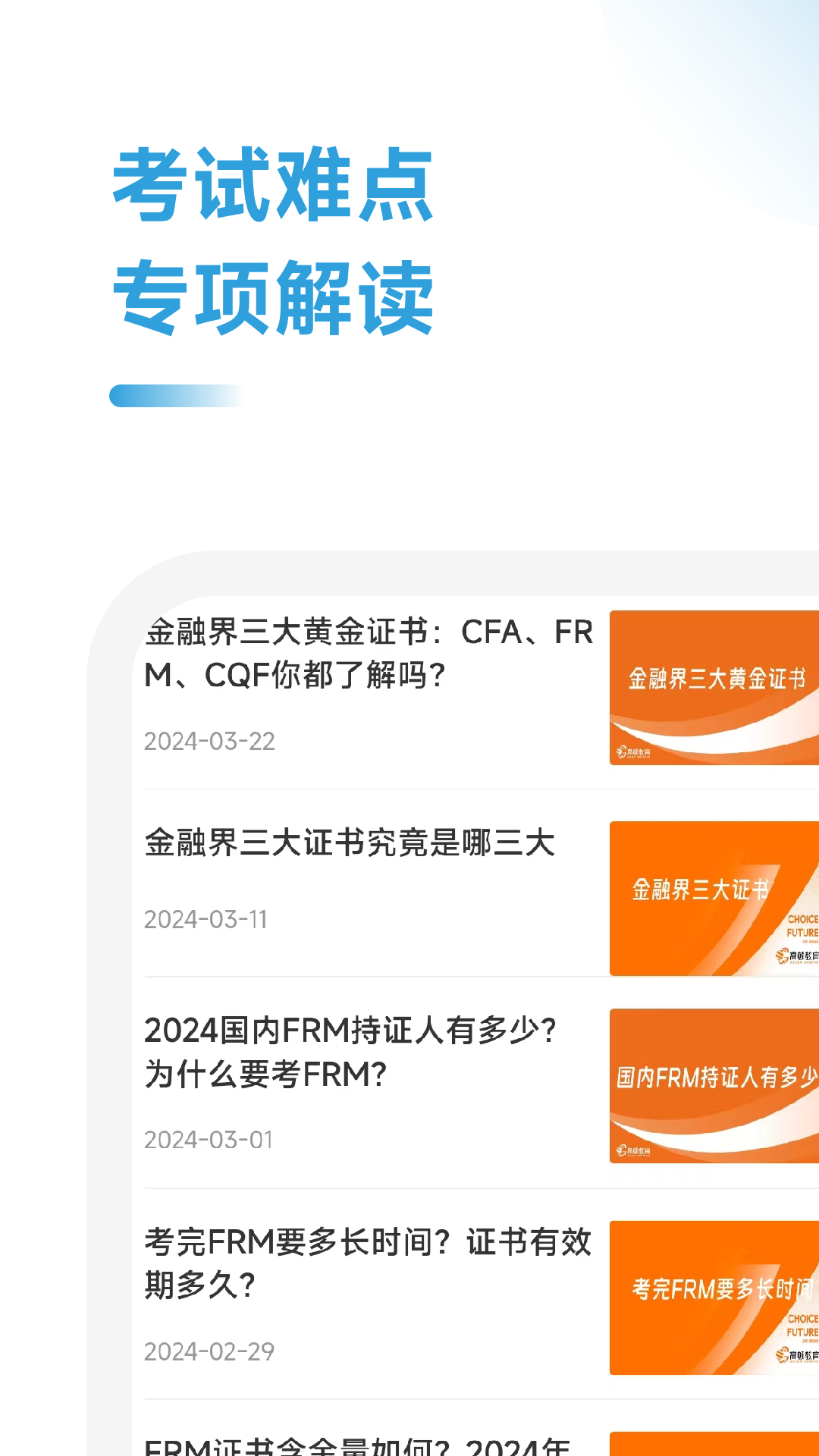 FRM备考跟我学 截图 4