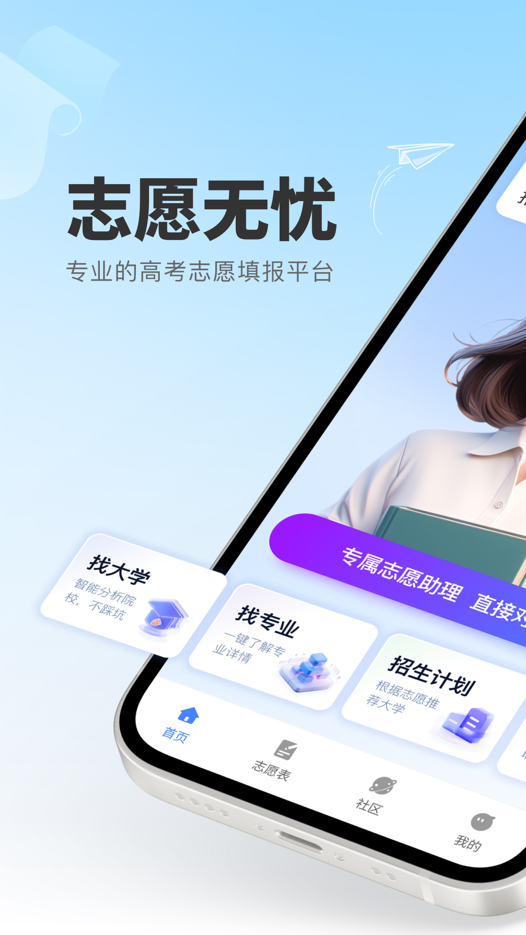 志愿无忧 截图 1