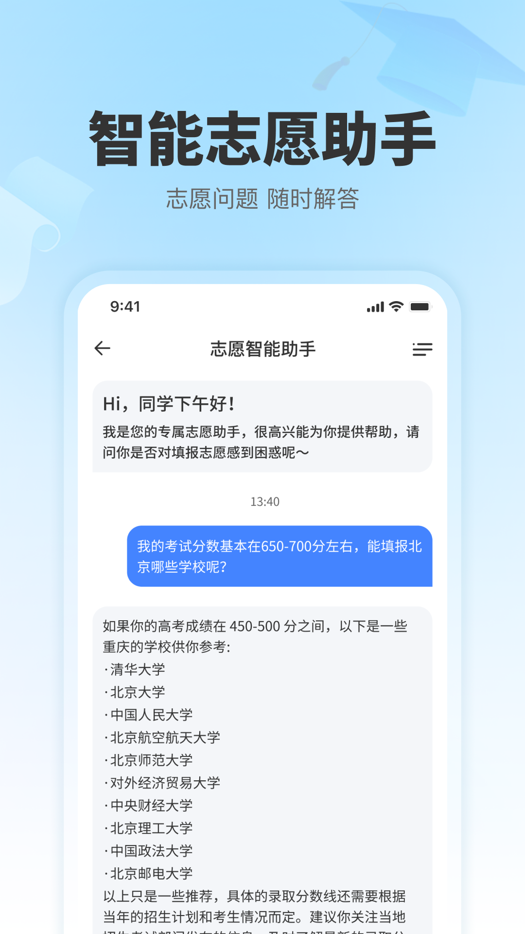 志愿无忧 截图 3