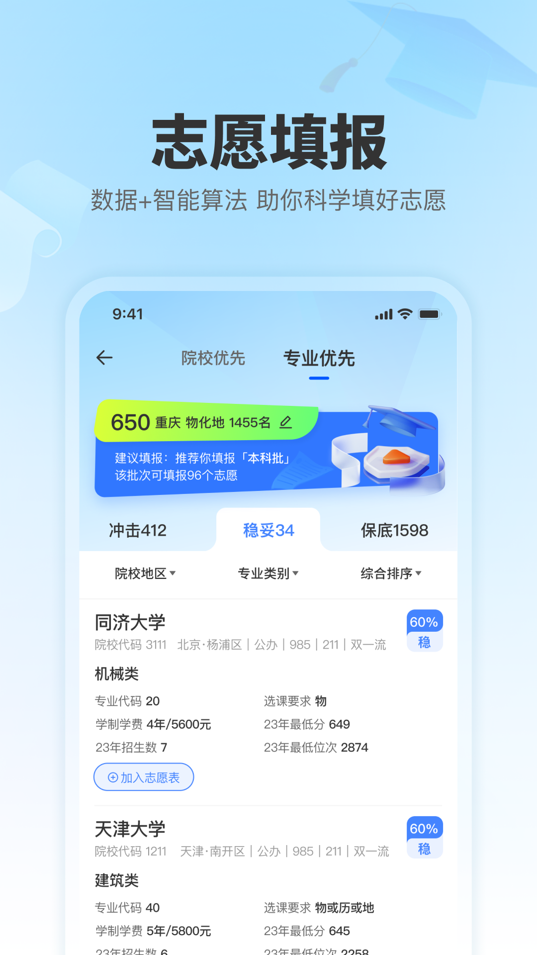 志愿无忧 截图 4