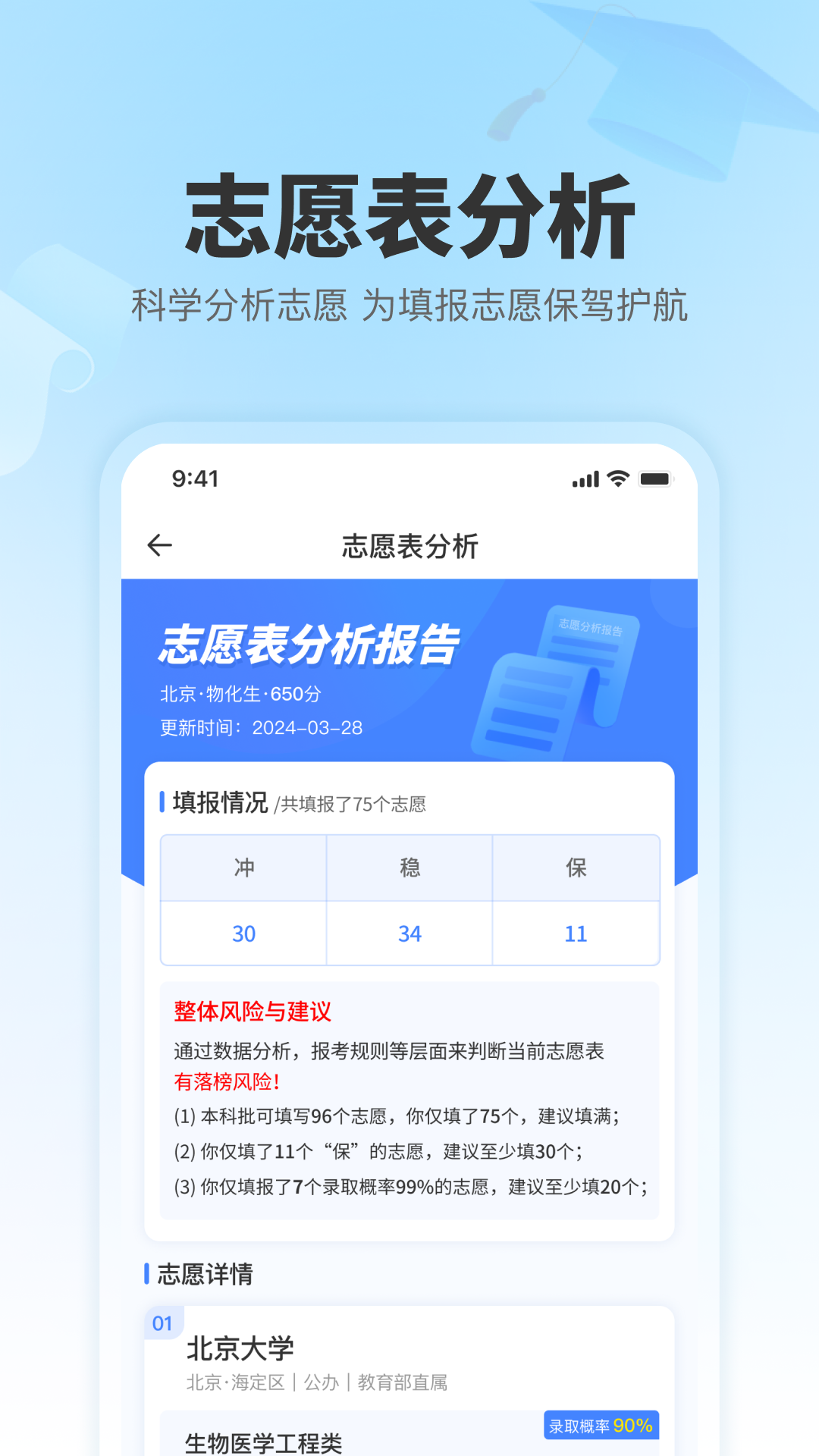 志愿无忧 截图 5