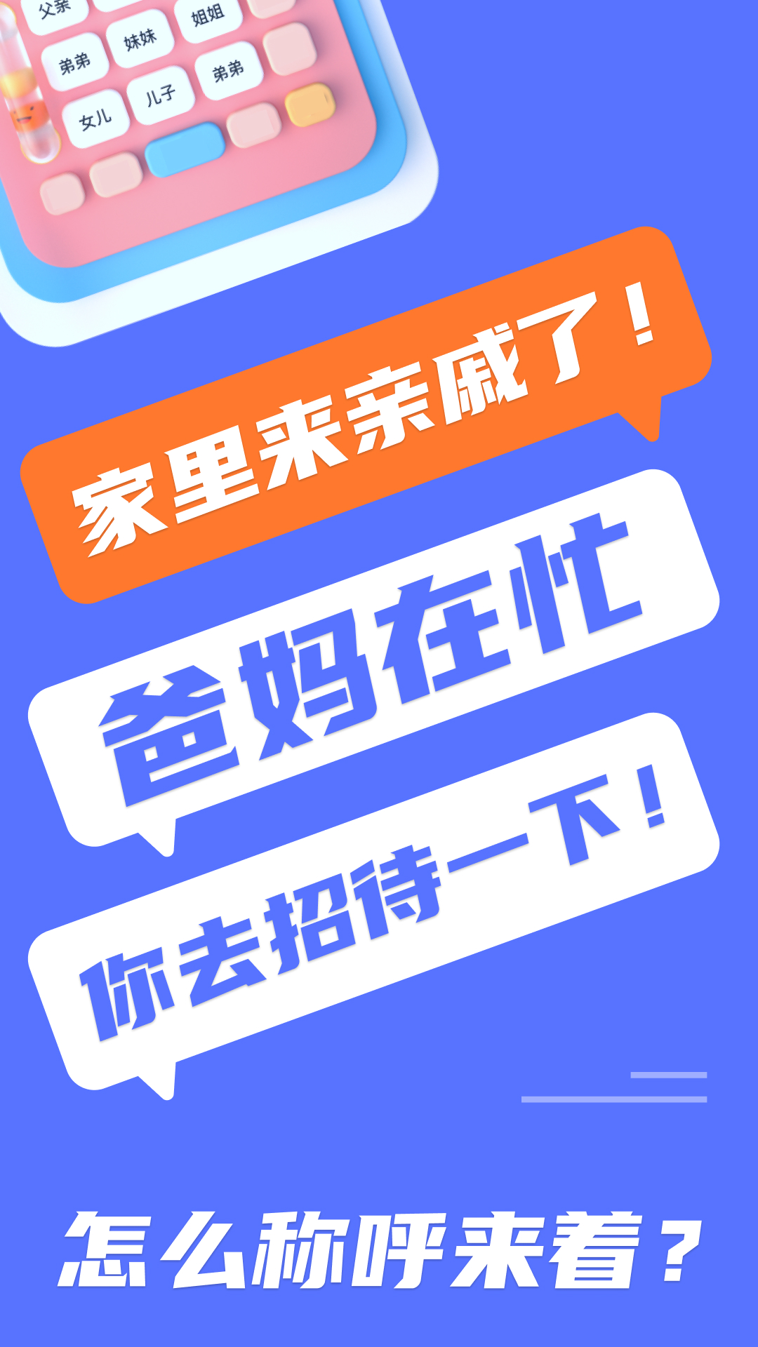 辈分计算器 截图 1