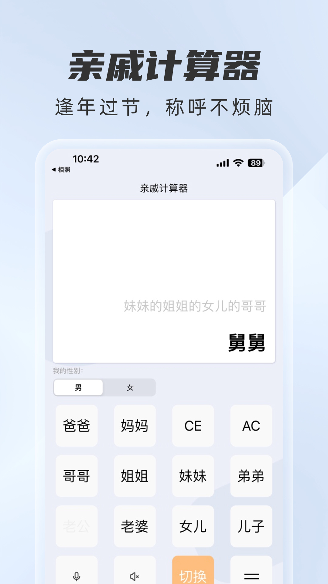 辈分计算器 截图 2