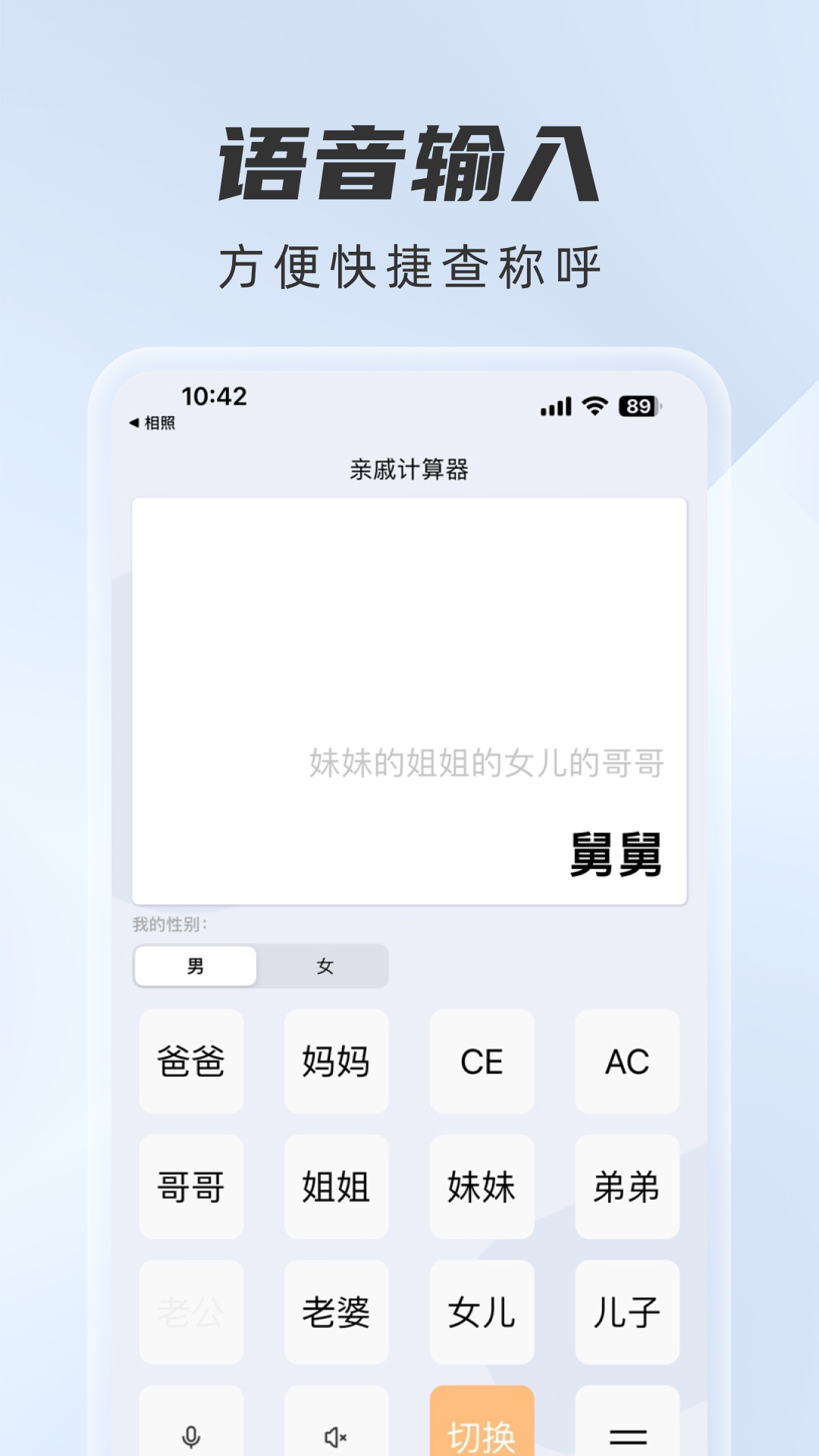 辈分计算器 截图 3