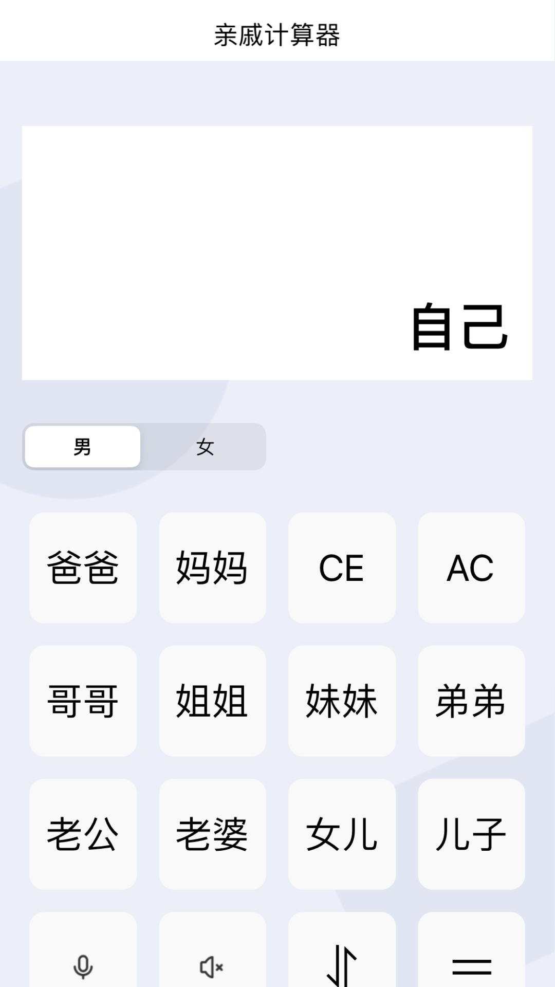 辈分计算器 截图 4