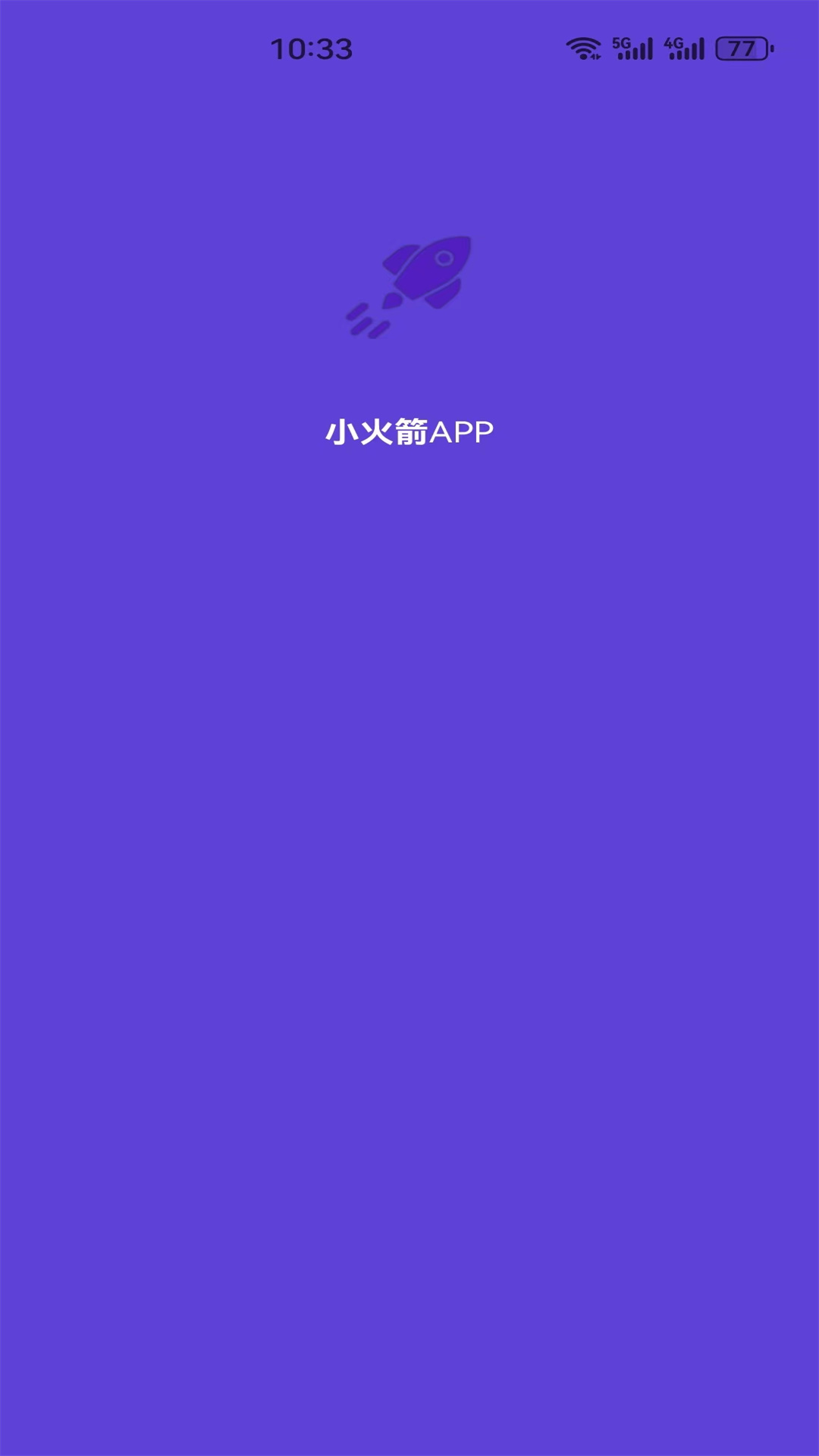 小火箭 截图 1