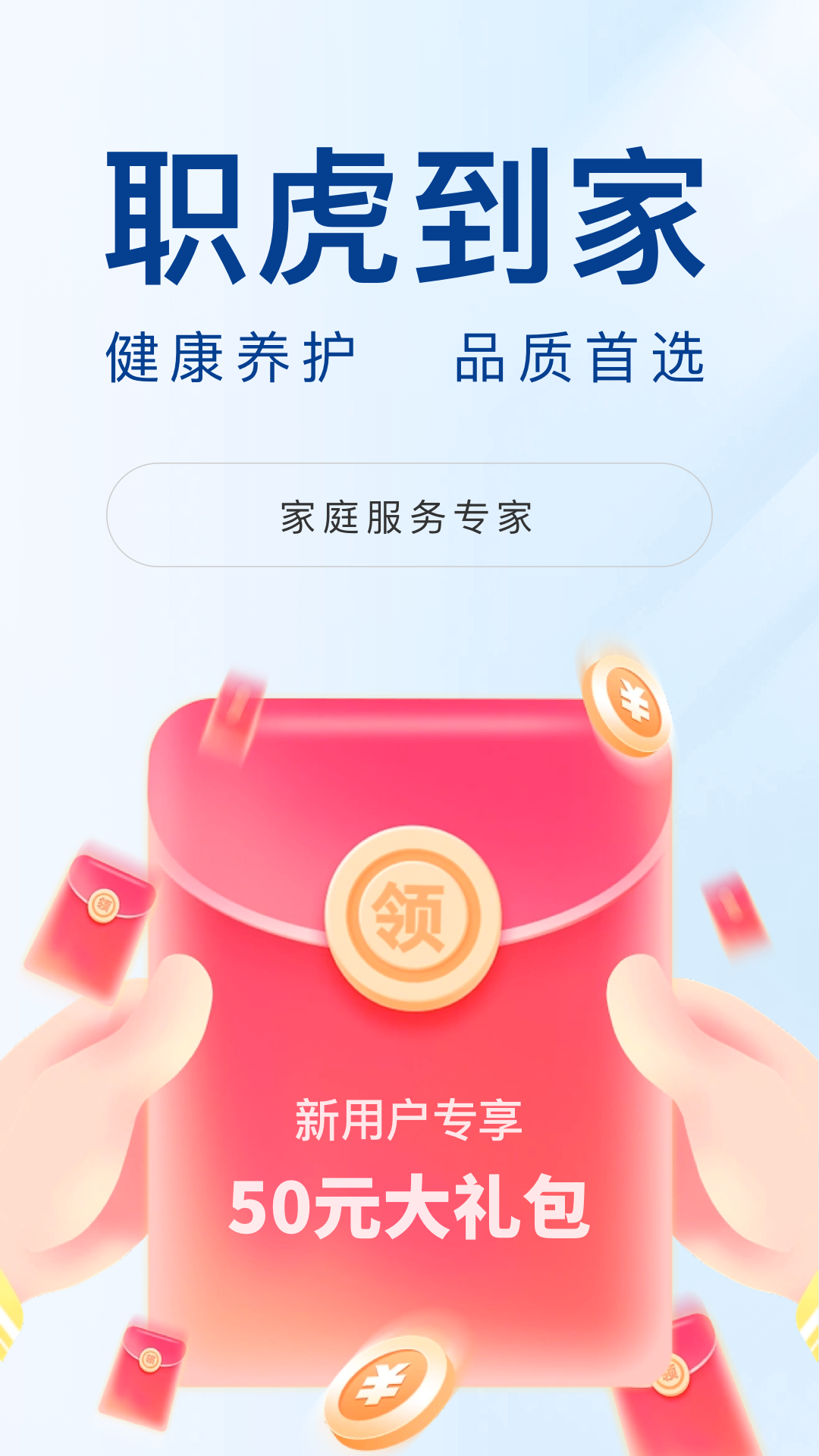 职虎到家 截图 1