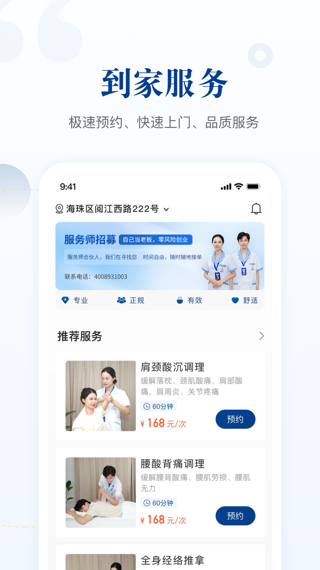 职虎到家 截图 2