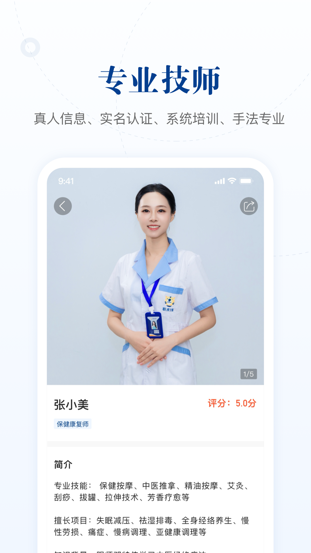 职虎到家 截图 3