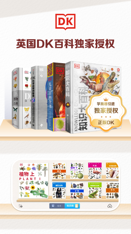 DK百科 截图 1