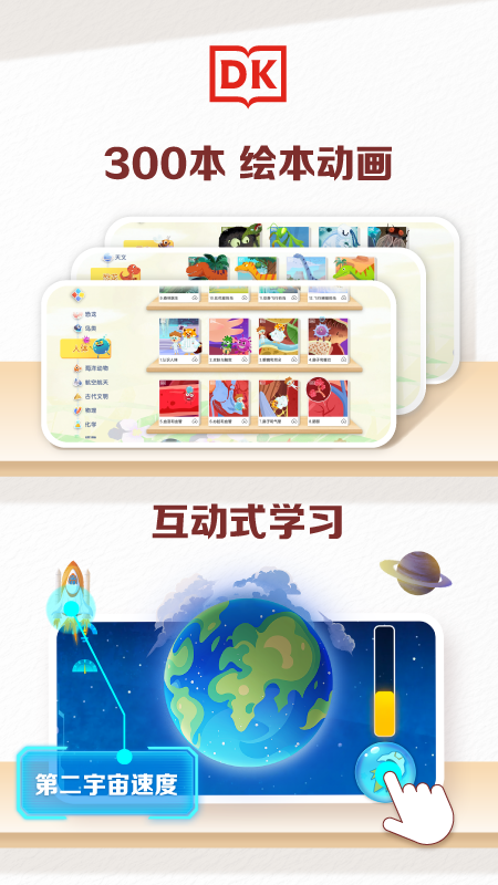DK百科 截图 4