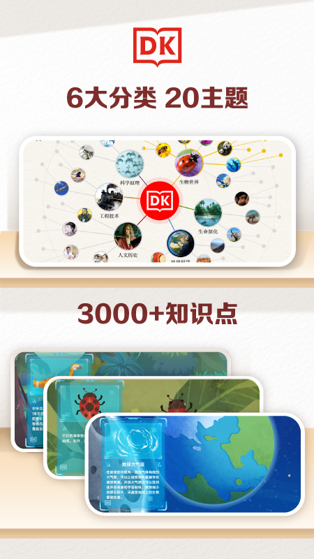 DK百科 截图 5