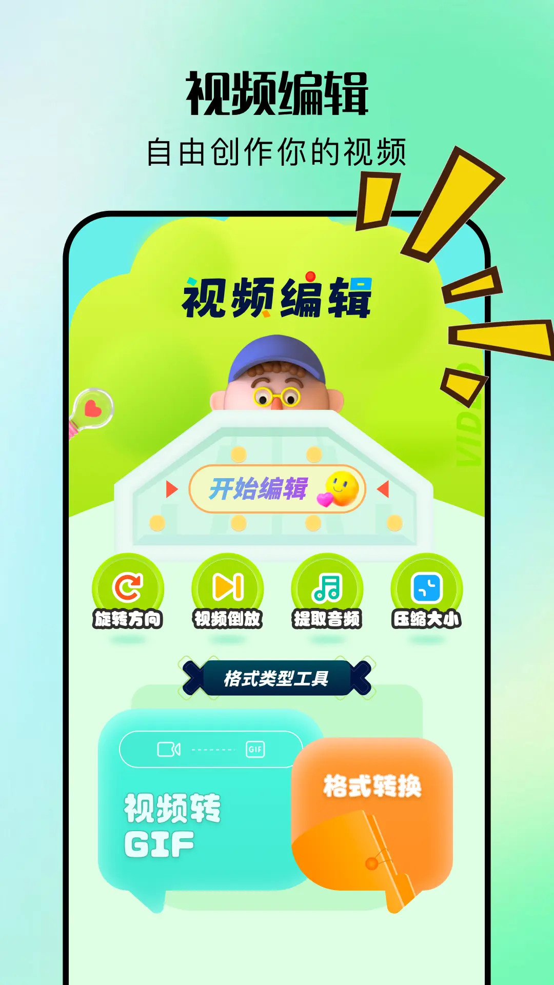 台风视频助手 截图 1