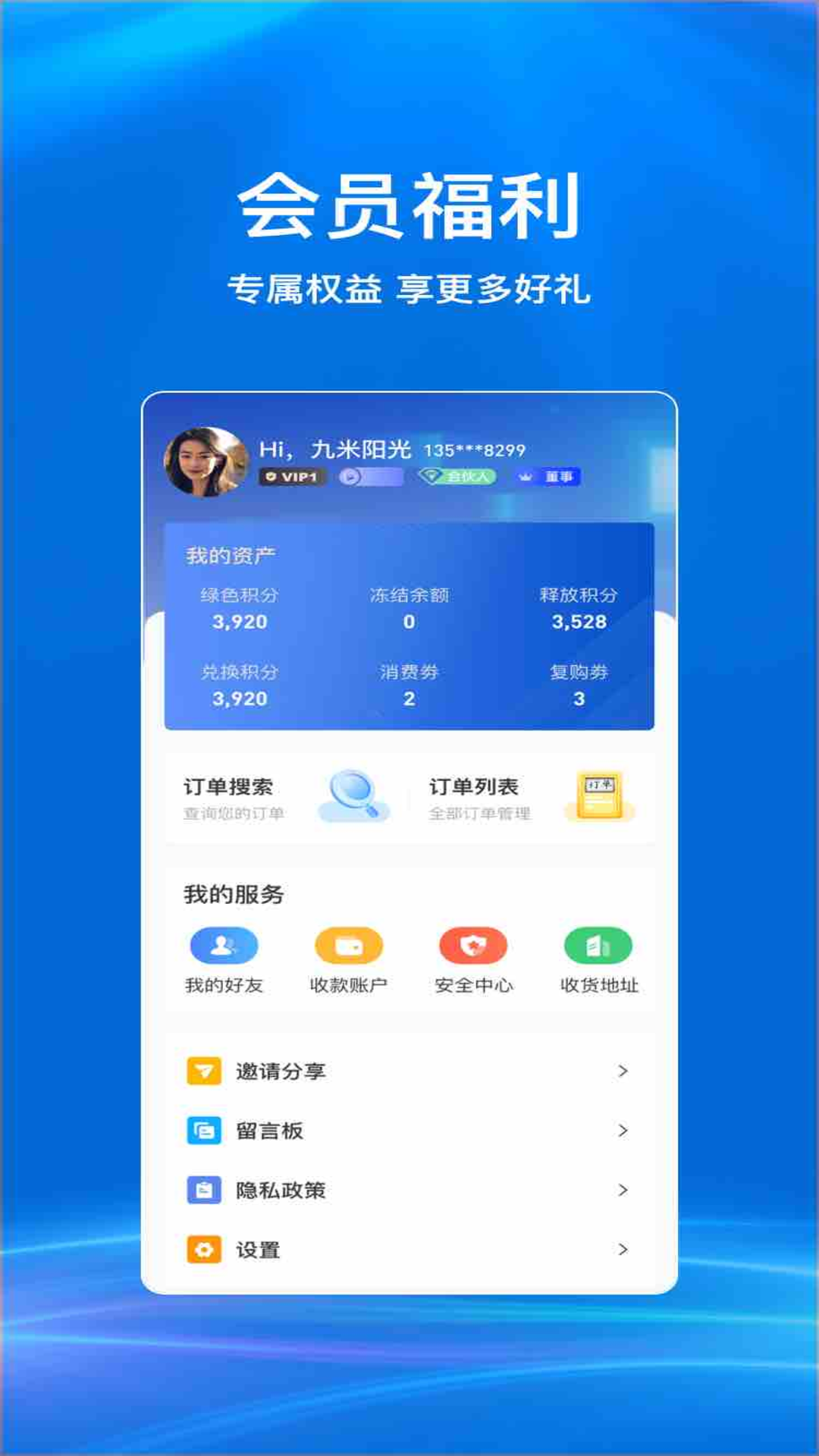 莱威嘉德 截图 4
