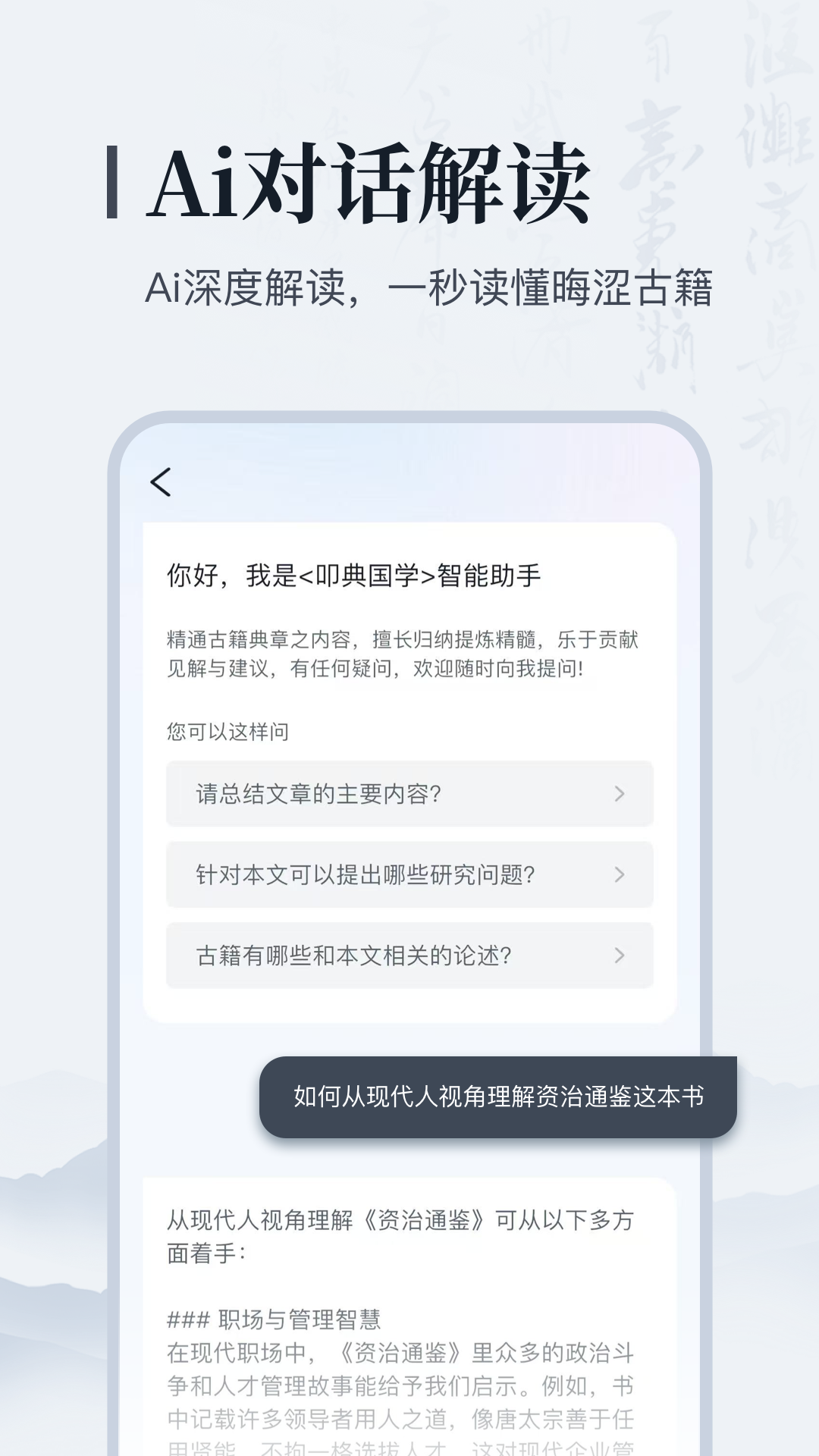 叩典国学 截图 2