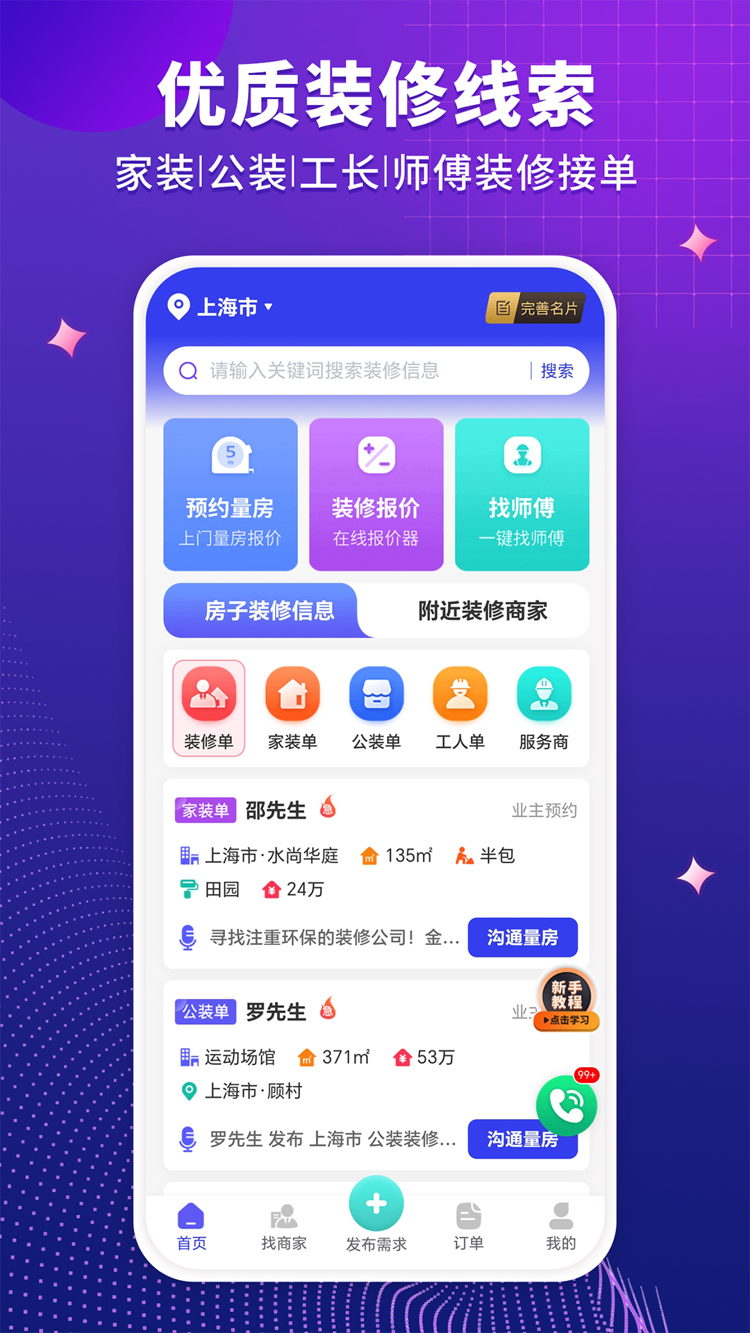 装修人 截图 1