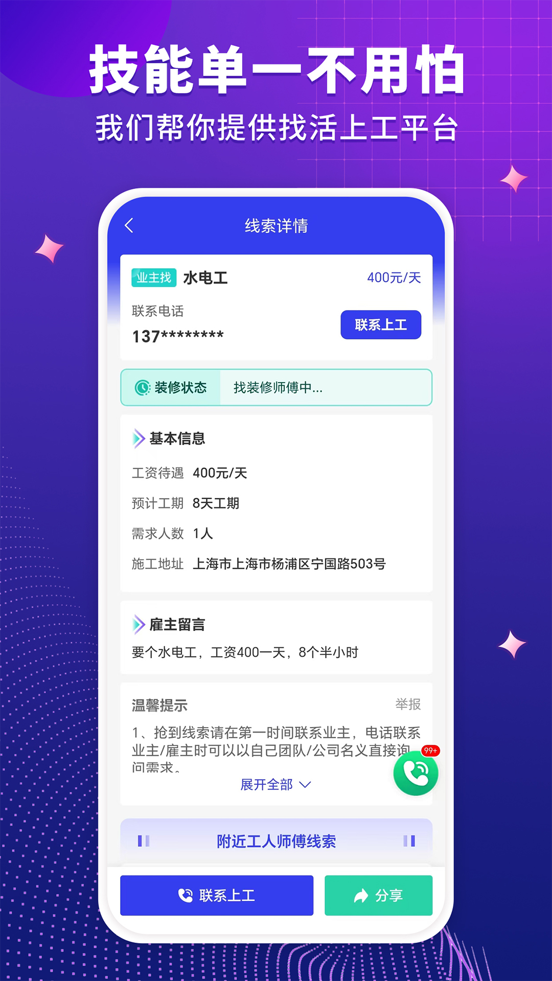 装修人 截图 2