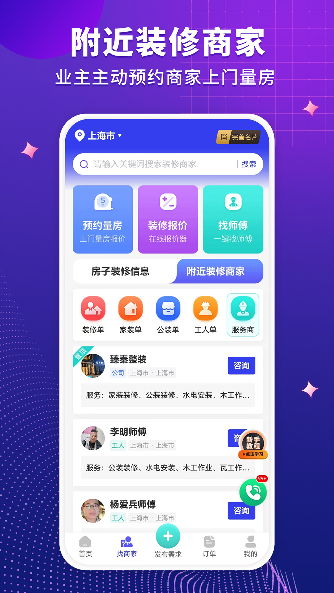 装修人 截图 3