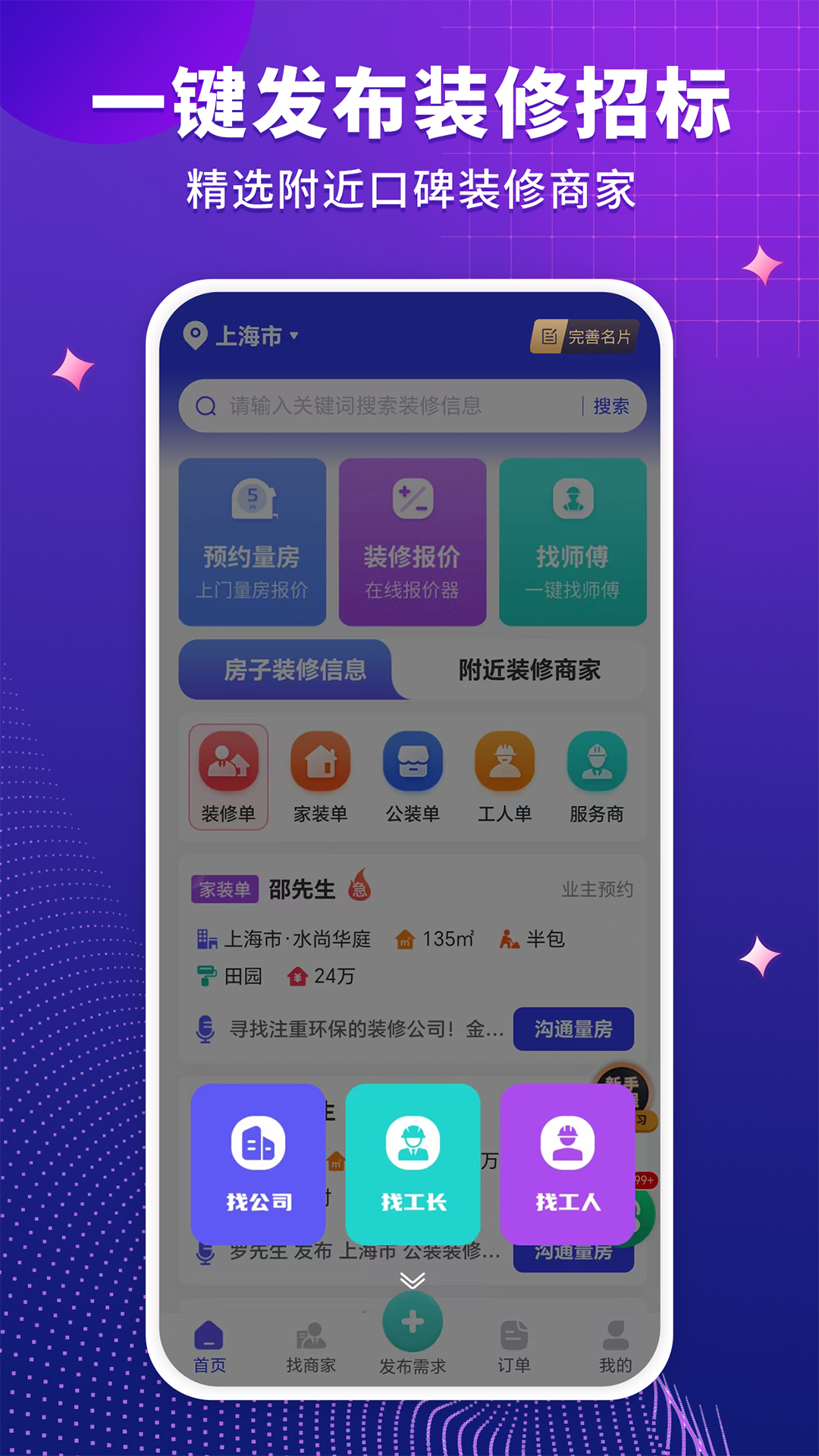 装修人 截图 4