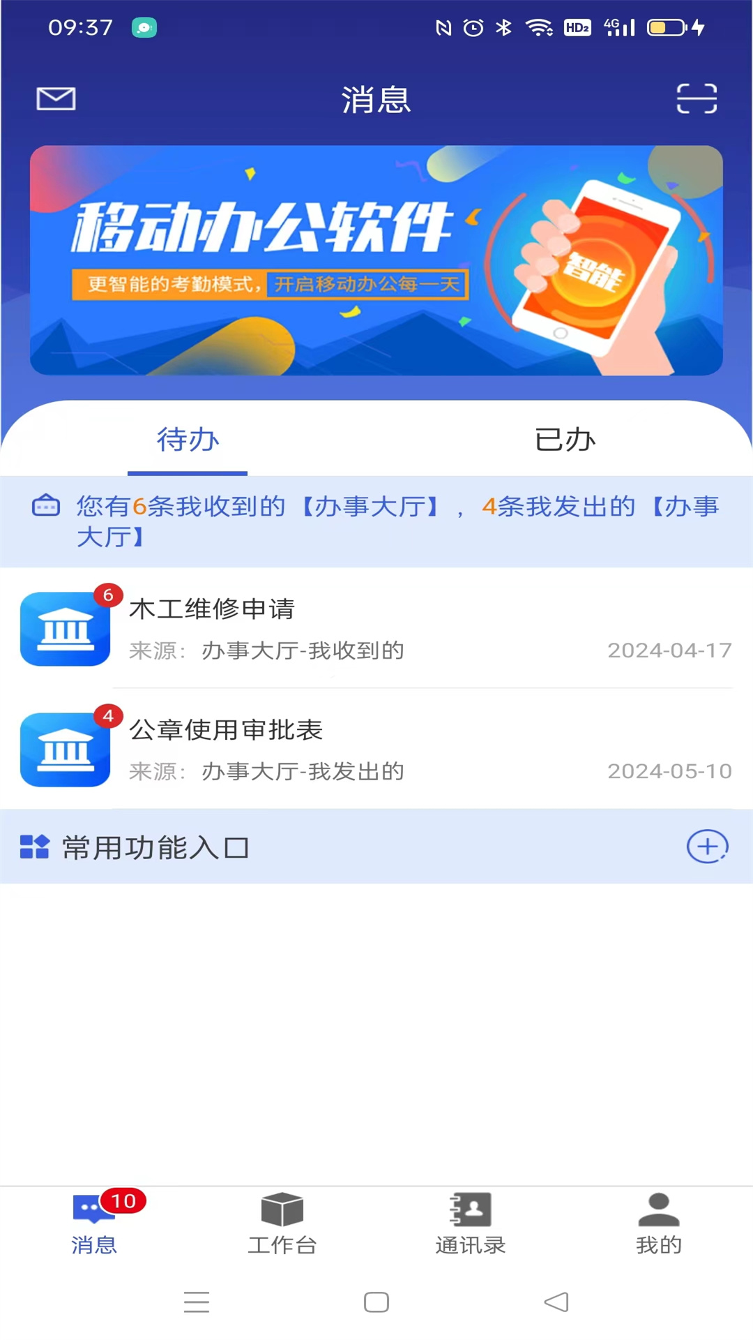 包头财经智慧校园 截图 1