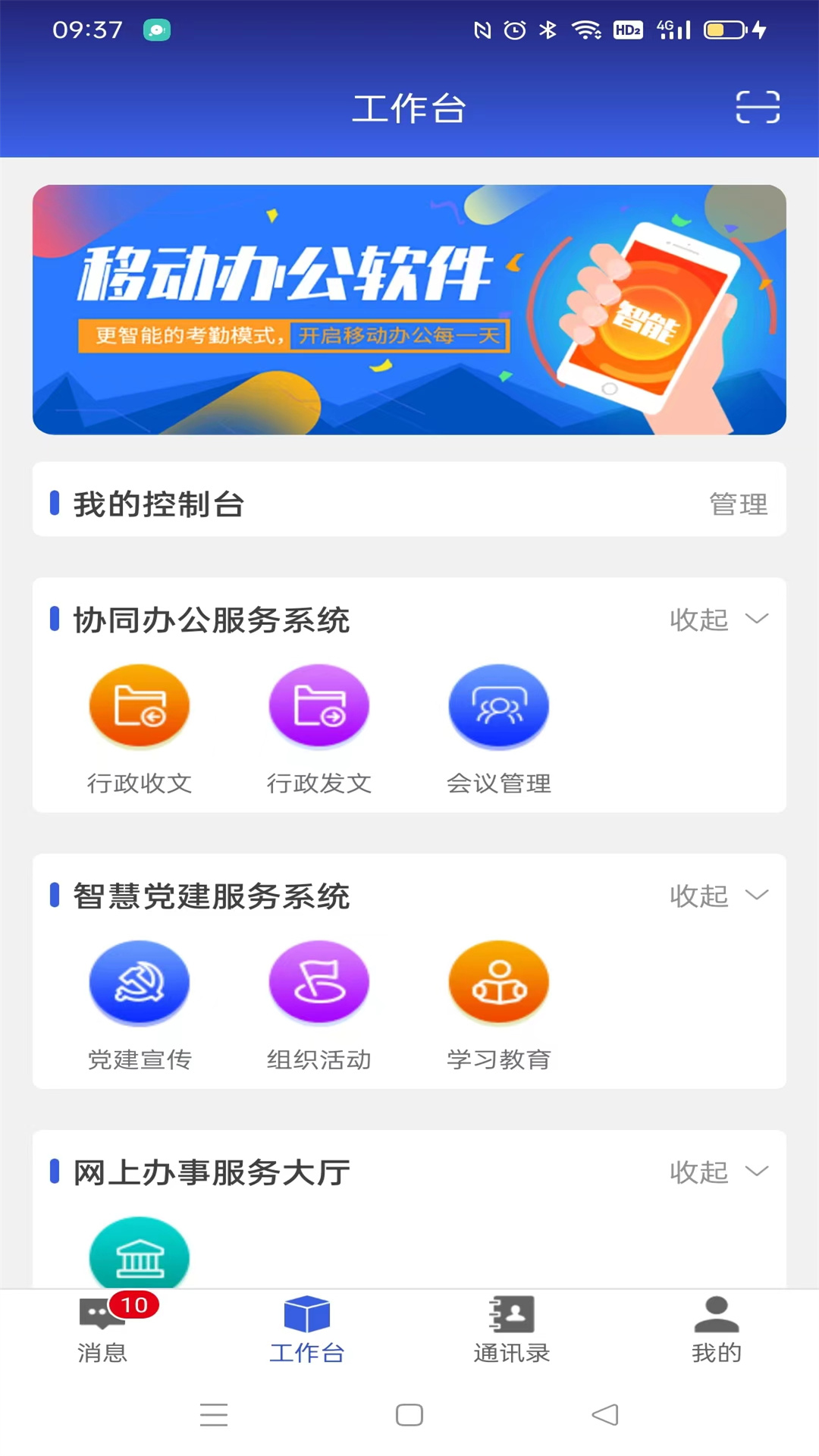 包头财经智慧校园 截图 2